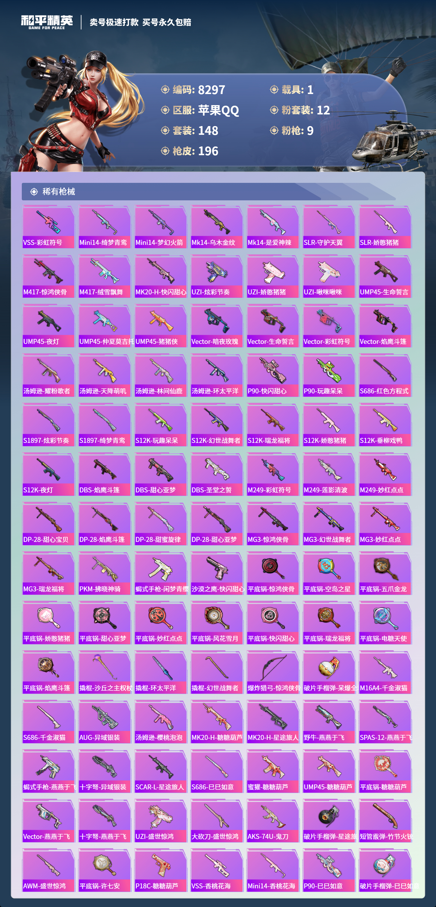 HPCMW3422549和平精英账号详情图5 HPCMW3422549和平精英账号详情图5