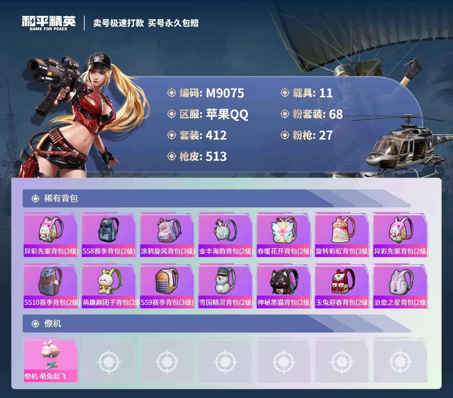 HPCMW3422557和平精英账号详情图16 HPCMW3422557和平精英账号详情图16