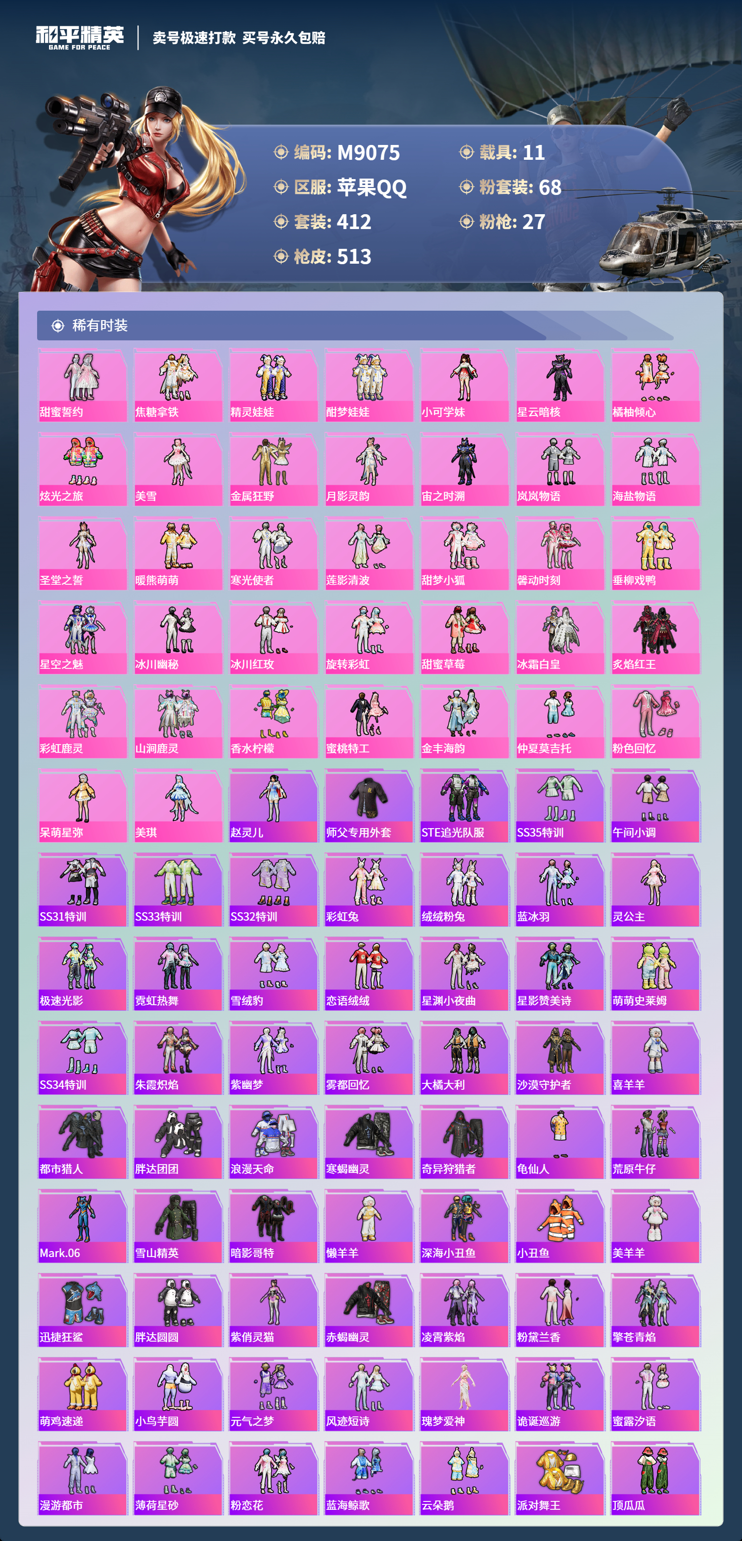 HPCMW3422557和平精英账号详情图4 HPCMW3422557和平精英账号详情图4