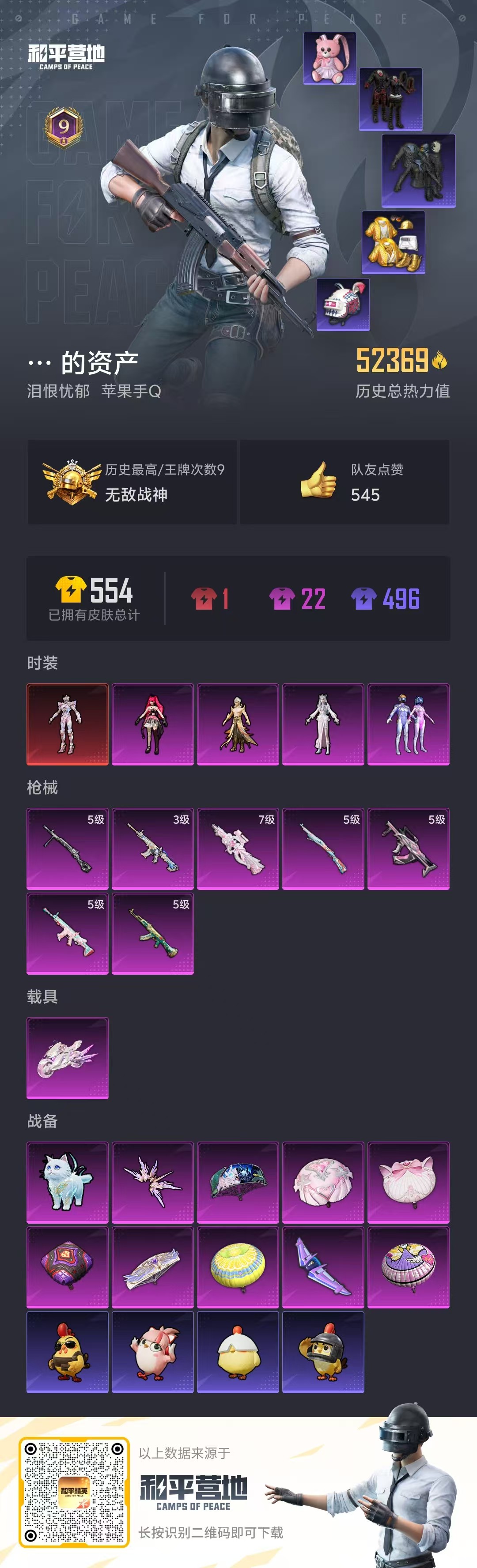 HPSJ3356739和平精英账号详情图3 HPSJ3356739和平精英账号详情图3