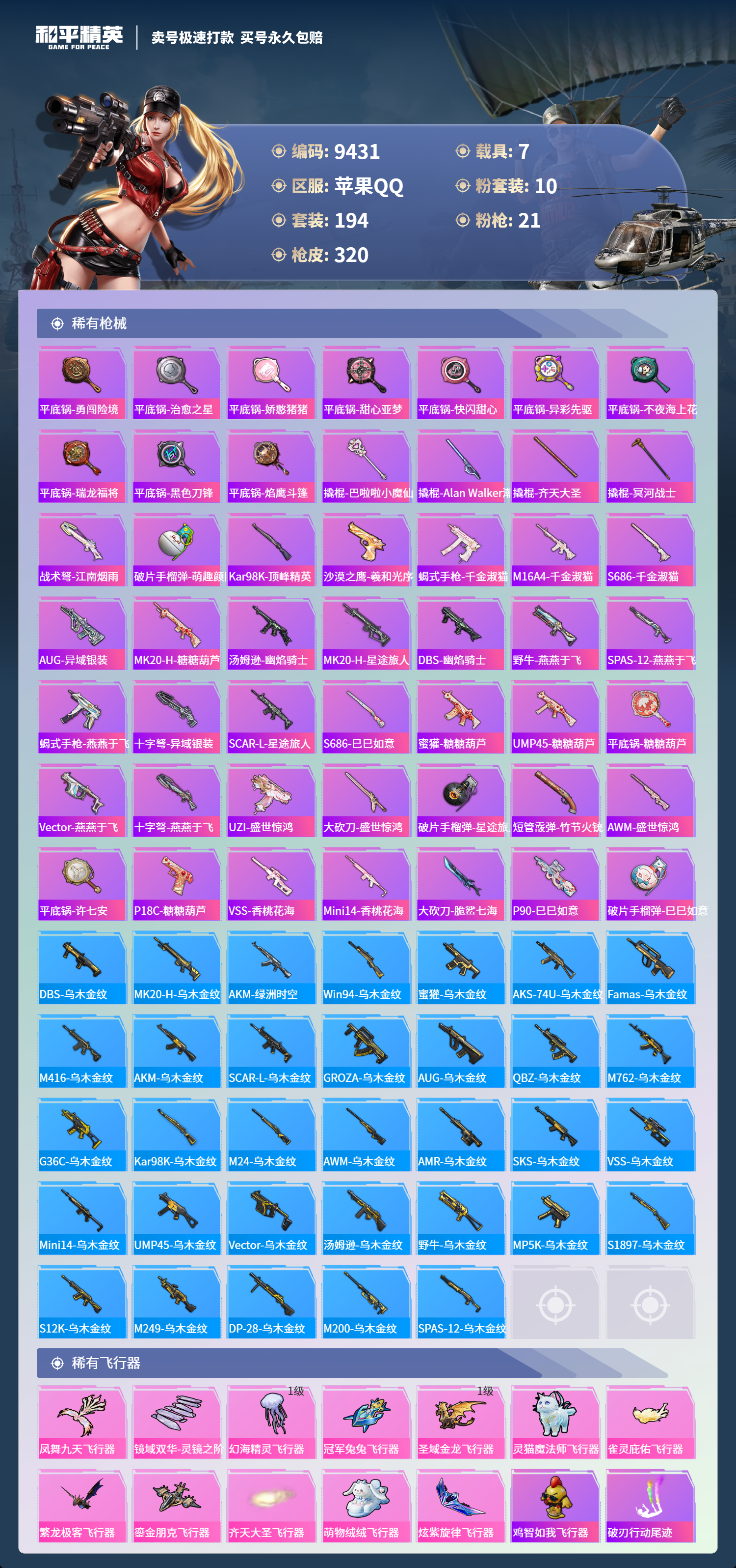 HPCMW3422553和平精英账号详情图7 HPCMW3422553和平精英账号详情图7