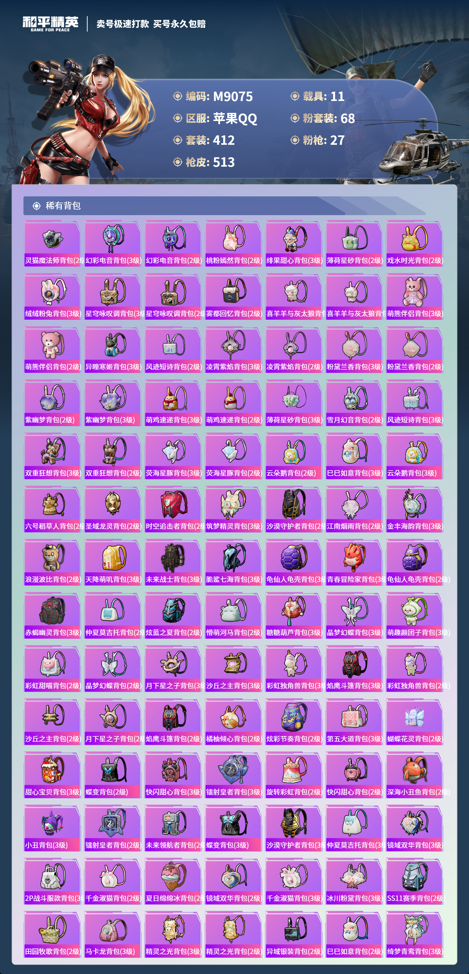 HPCMW3422557和平精英账号详情图14 HPCMW3422557和平精英账号详情图14