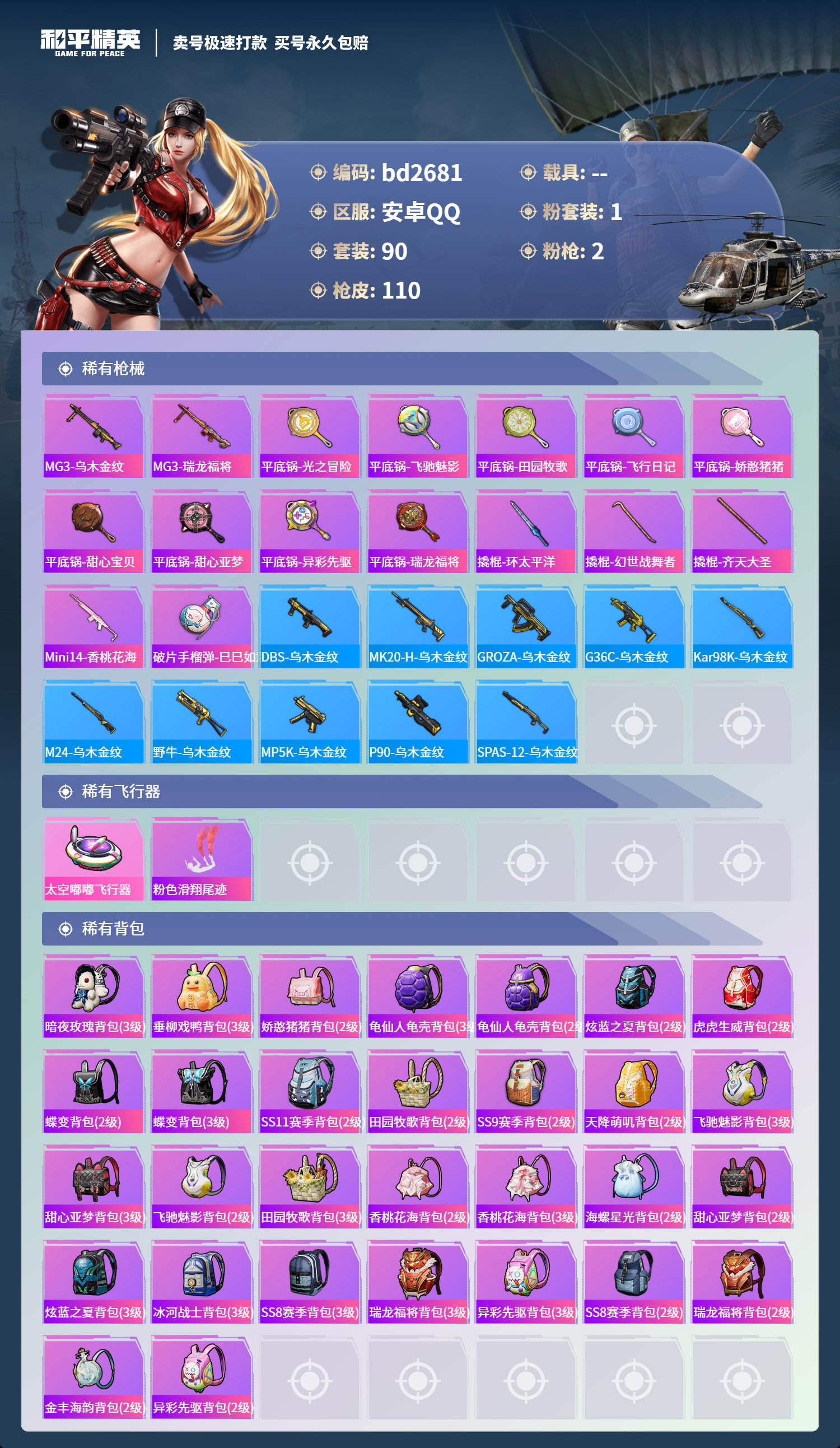 HPCMW418529和平精英账号详情图4 HPCMW418529和平精英账号详情图4