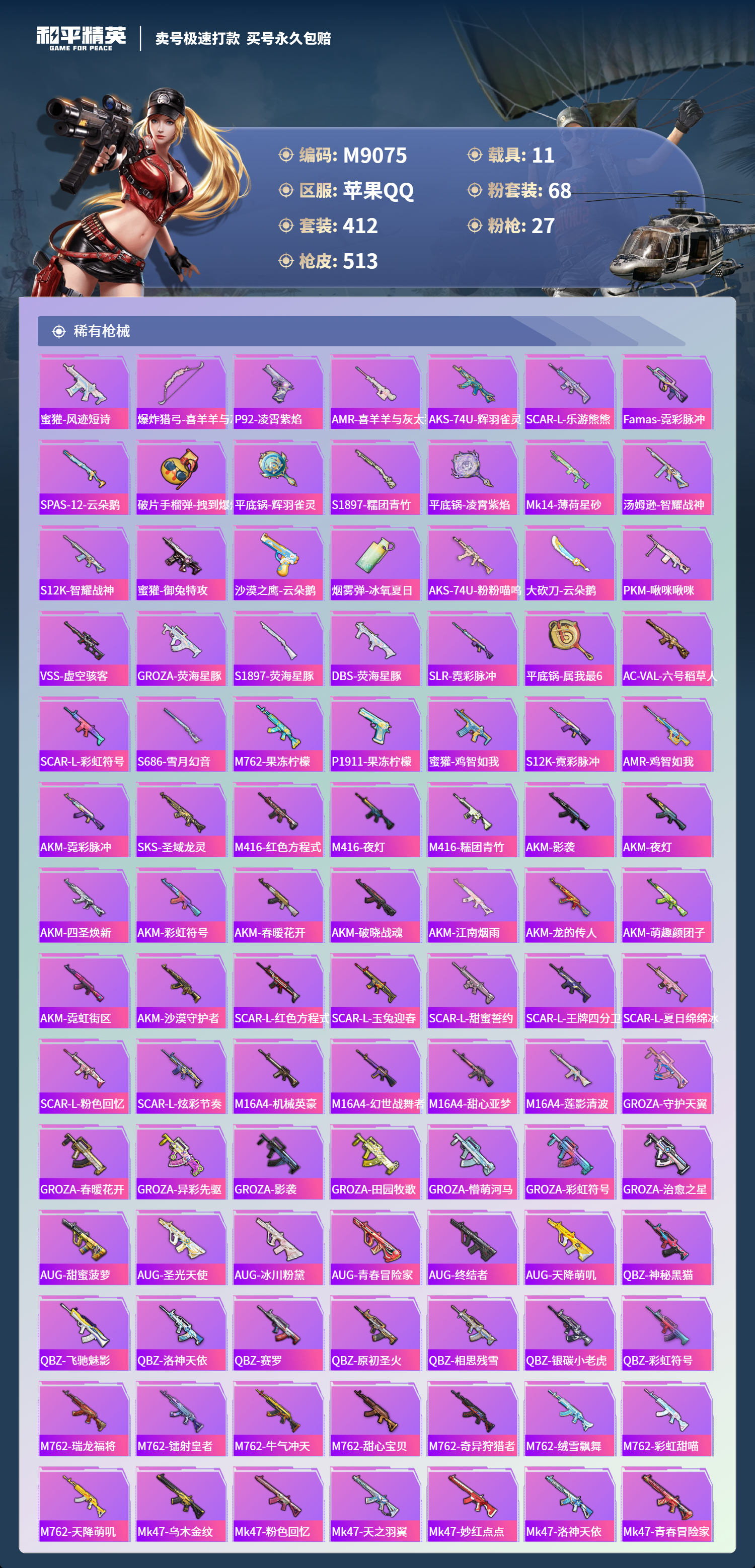 HPCMW3422557和平精英账号详情图9 HPCMW3422557和平精英账号详情图9