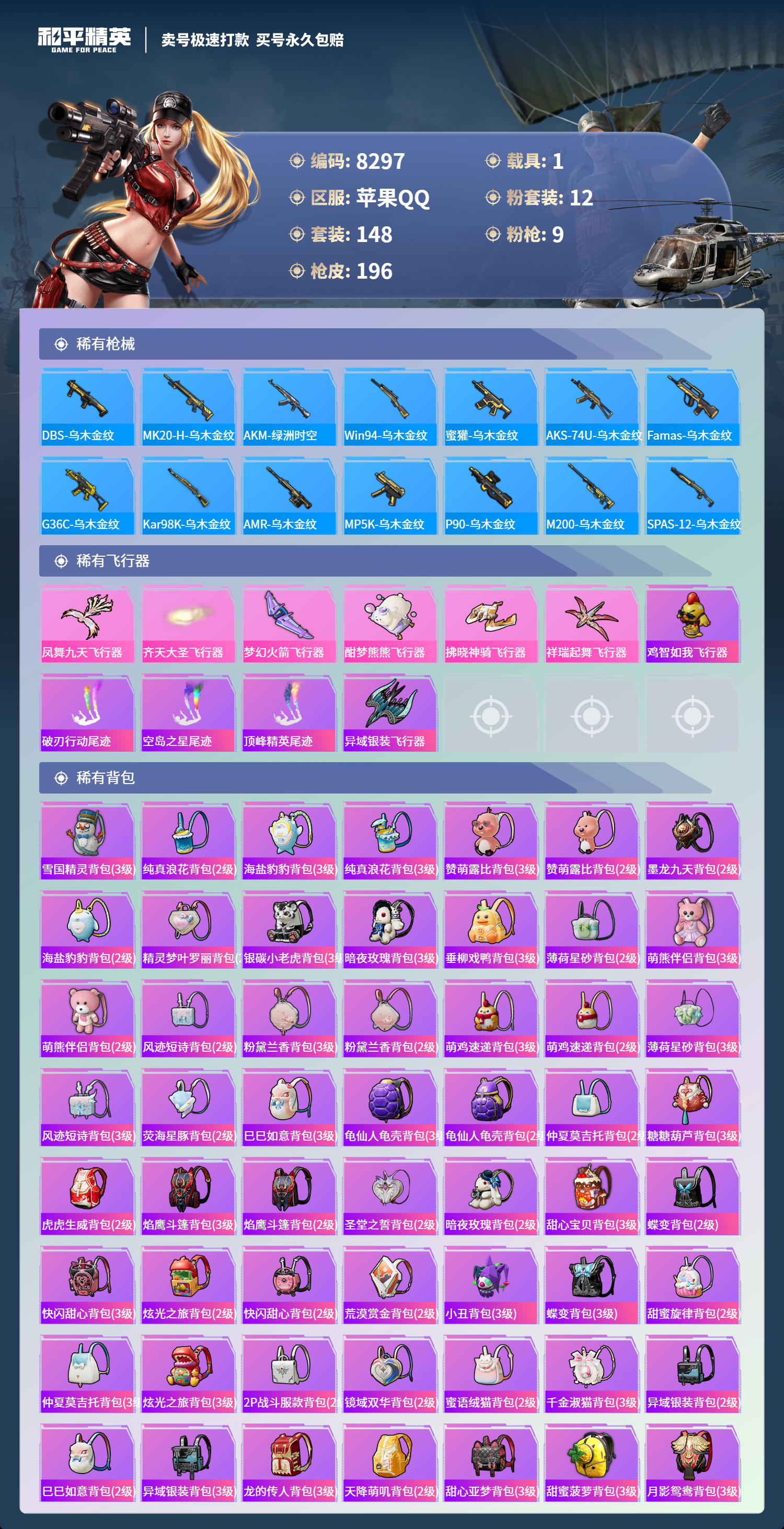 HPCMW3422549和平精英账号详情图6 HPCMW3422549和平精英账号详情图6