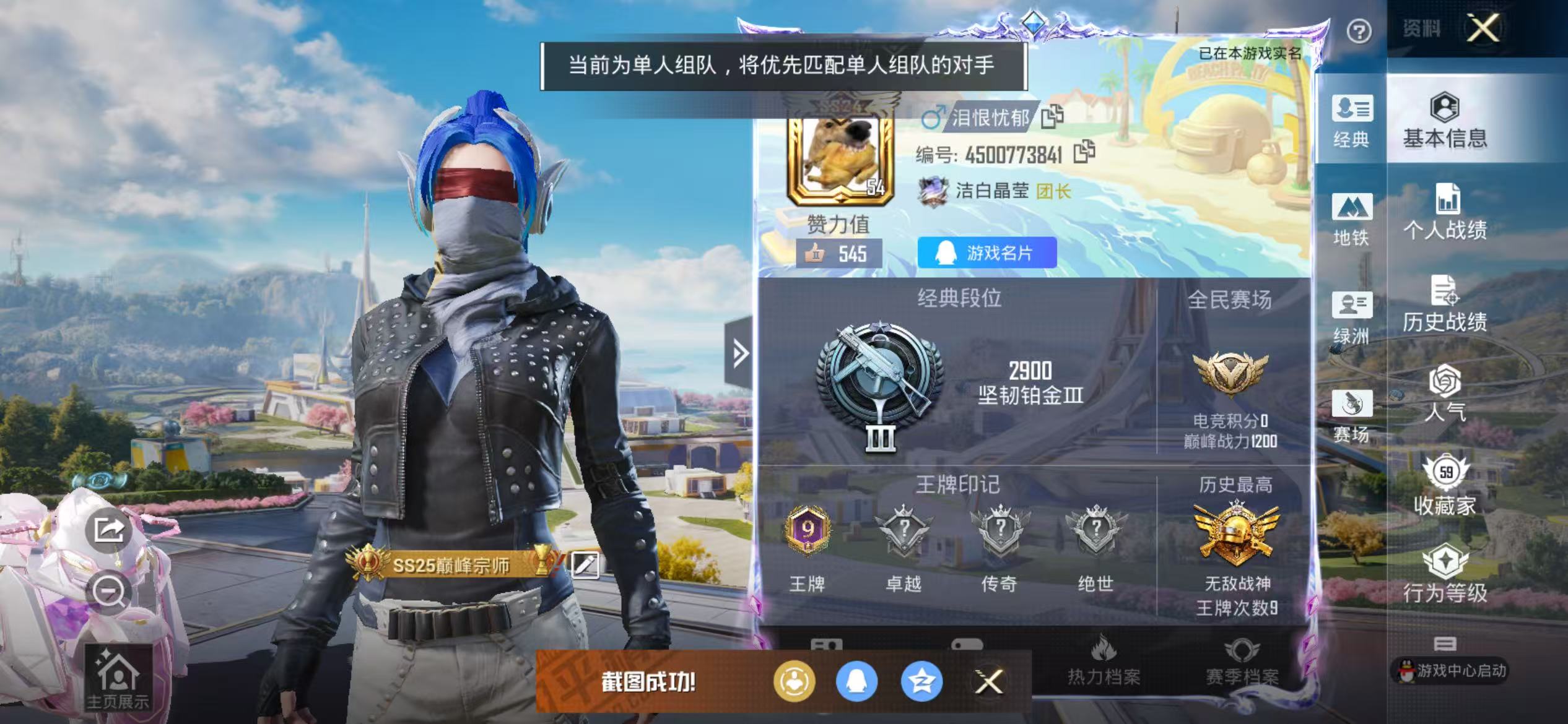 HPSJ3356739和平精英账号详情图2 HPSJ3356739和平精英账号详情图2