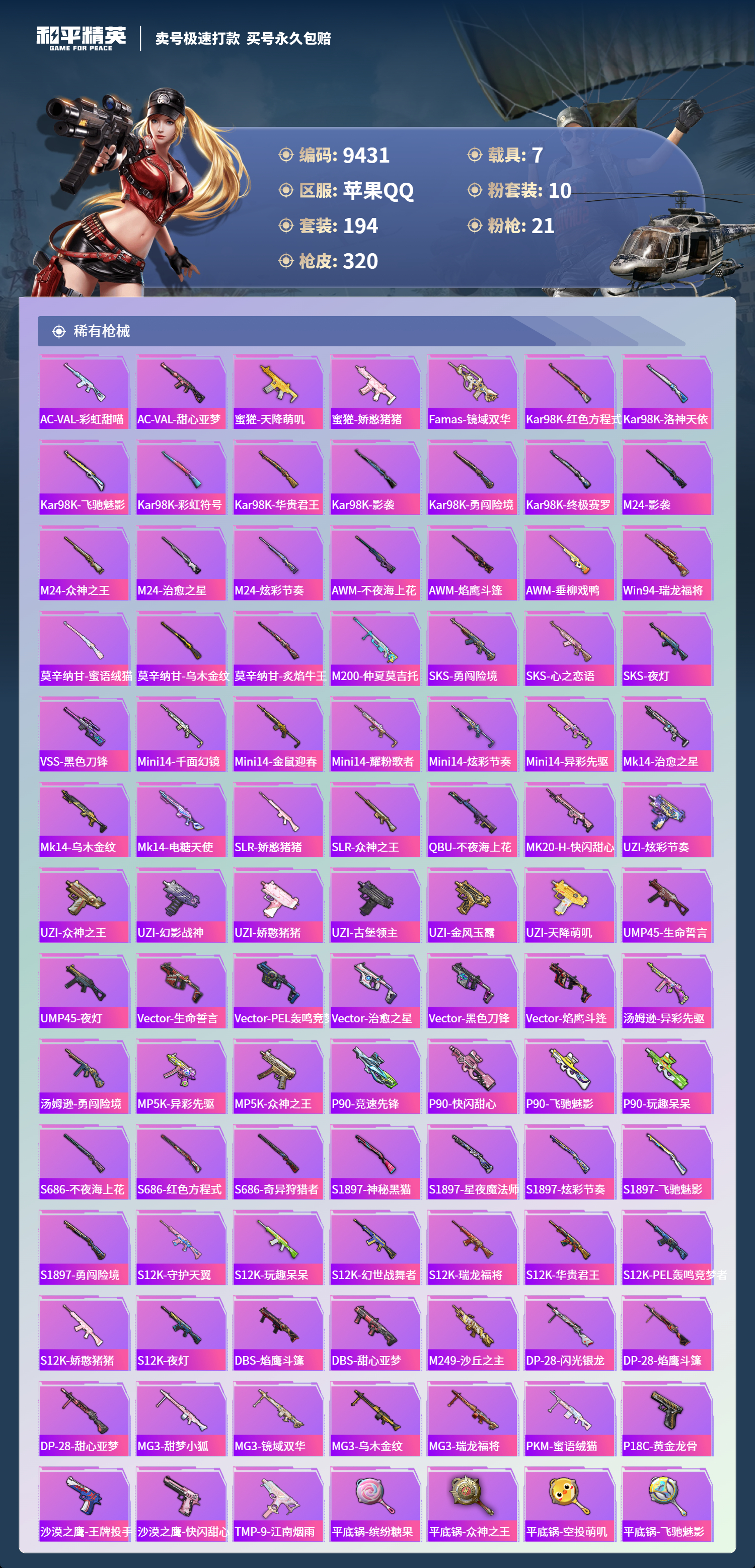 HPCMW3422553和平精英账号详情图6 HPCMW3422553和平精英账号详情图6