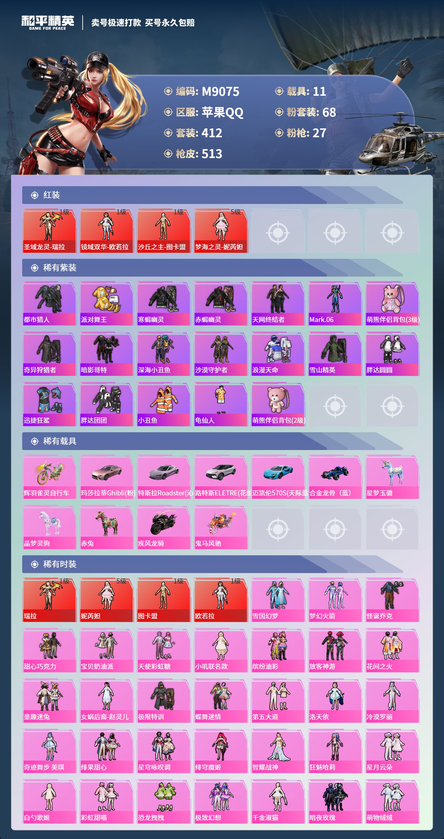 HPCMW3422557和平精英账号详情图3 HPCMW3422557和平精英账号详情图3