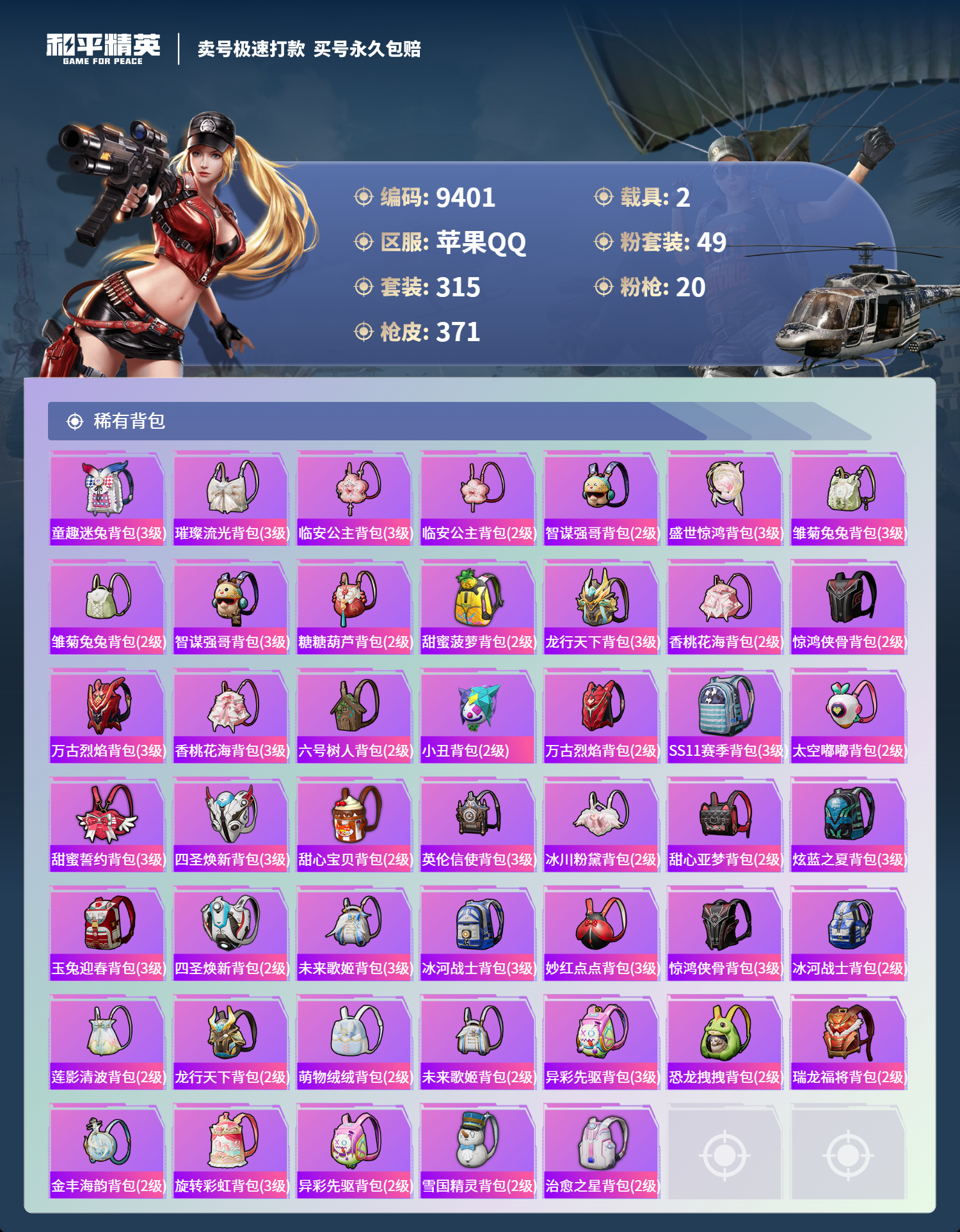 HPCMW3422552和平精英账号详情图11 HPCMW3422552和平精英账号详情图11