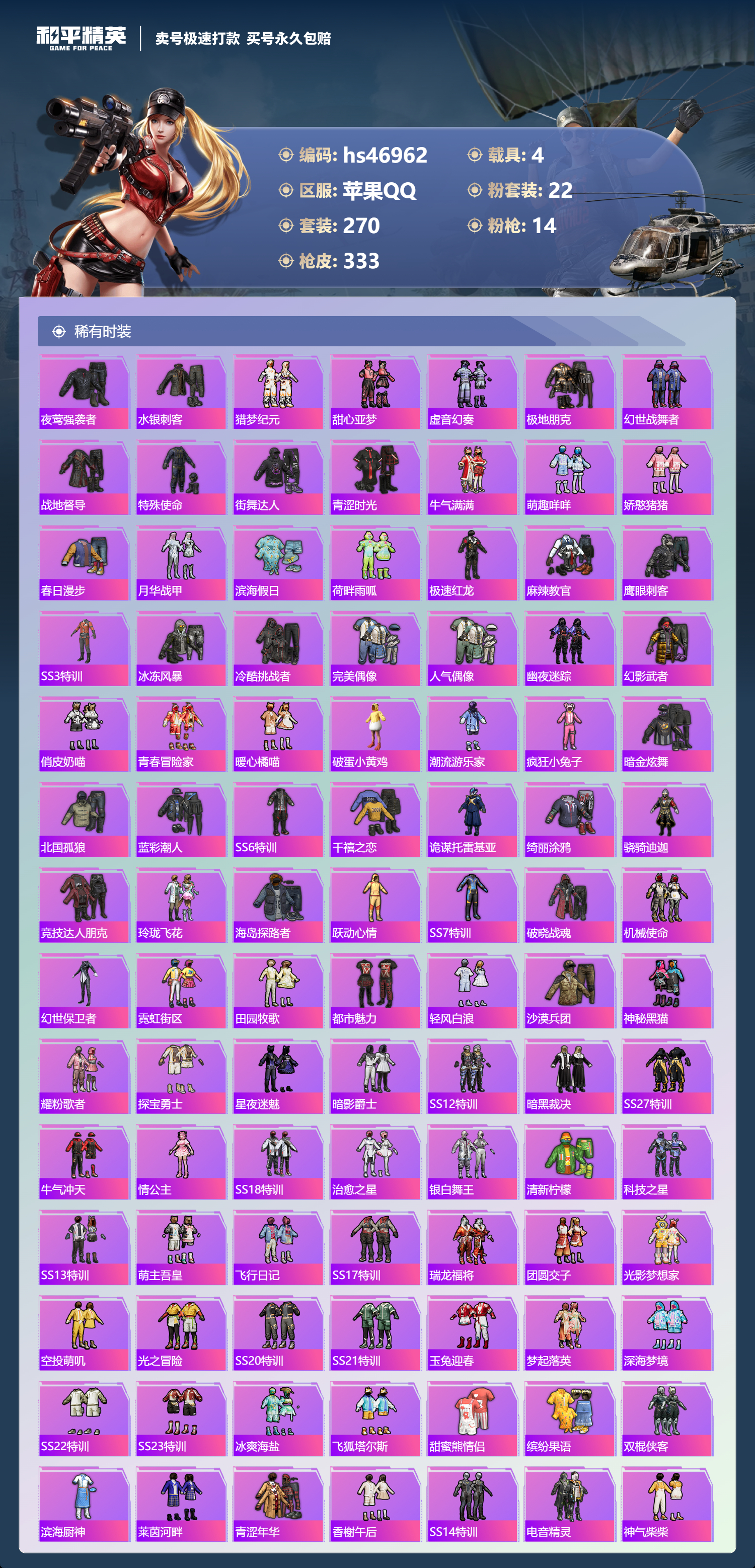 HPSJ3356750和平精英账号详情图6 HPSJ3356750和平精英账号详情图6