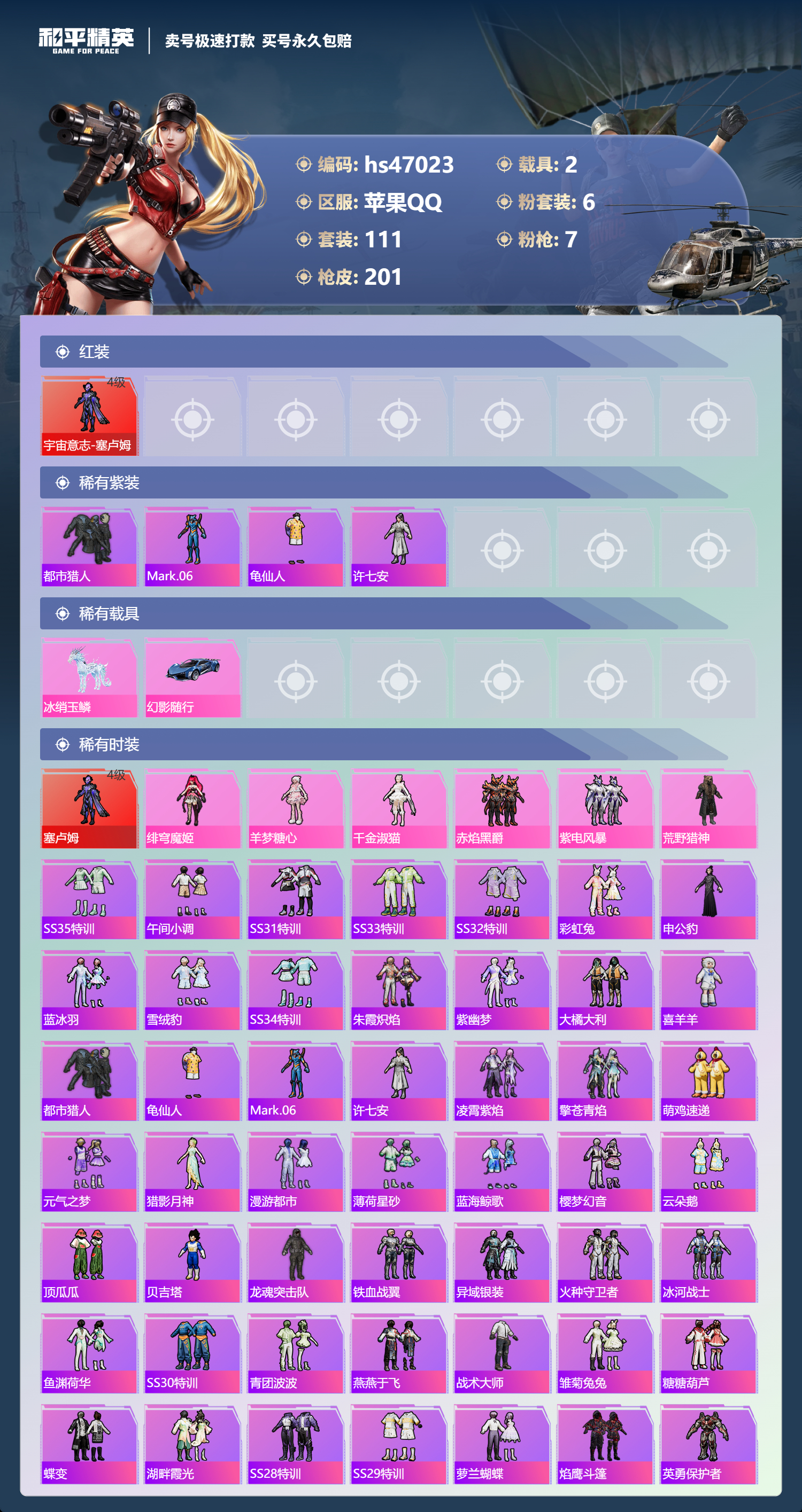 HPSJ3356808和平精英账号详情图4 HPSJ3356808和平精英账号详情图4