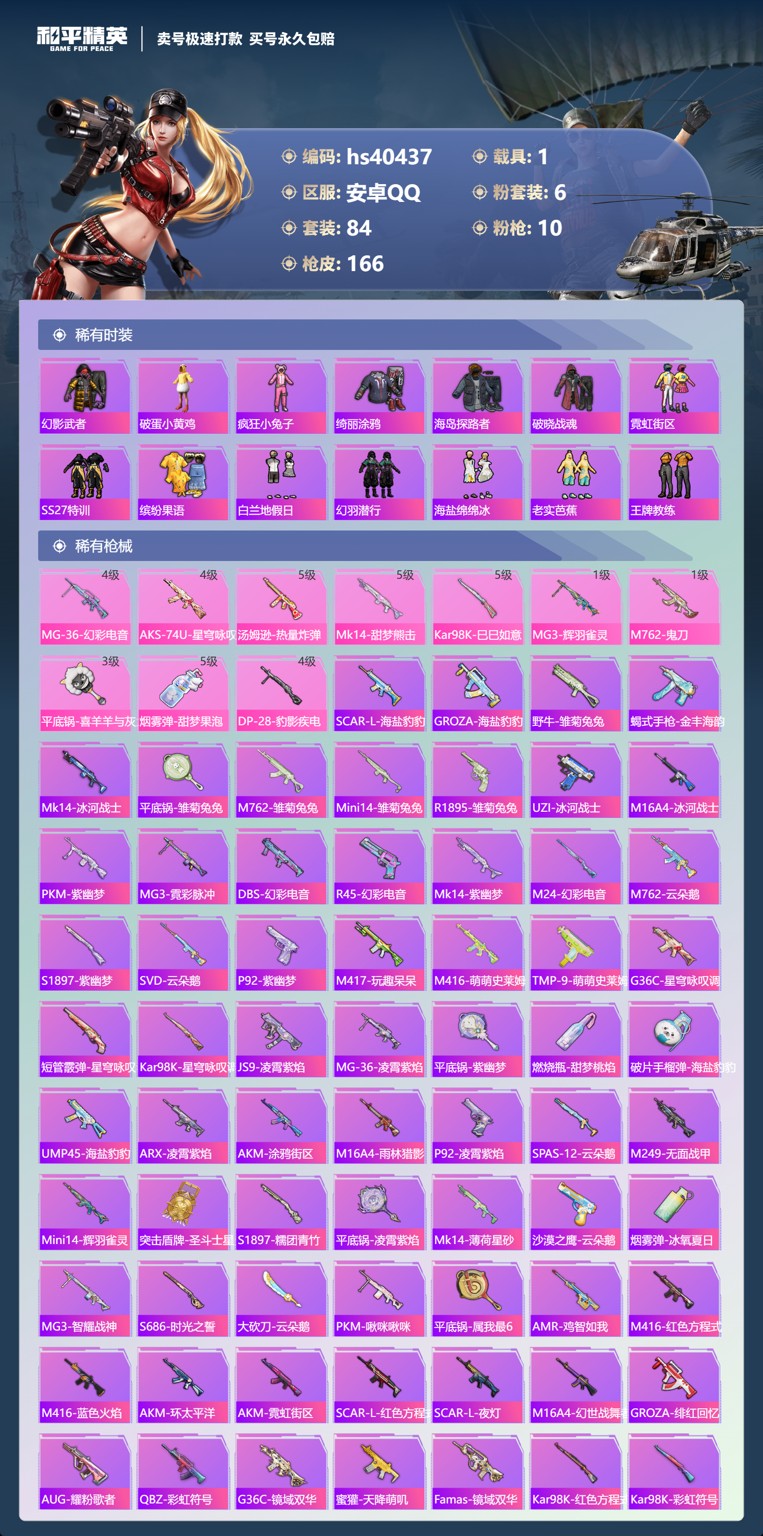 HPSJ3354451和平精英账号详情图6 HPSJ3354451和平精英账号详情图6