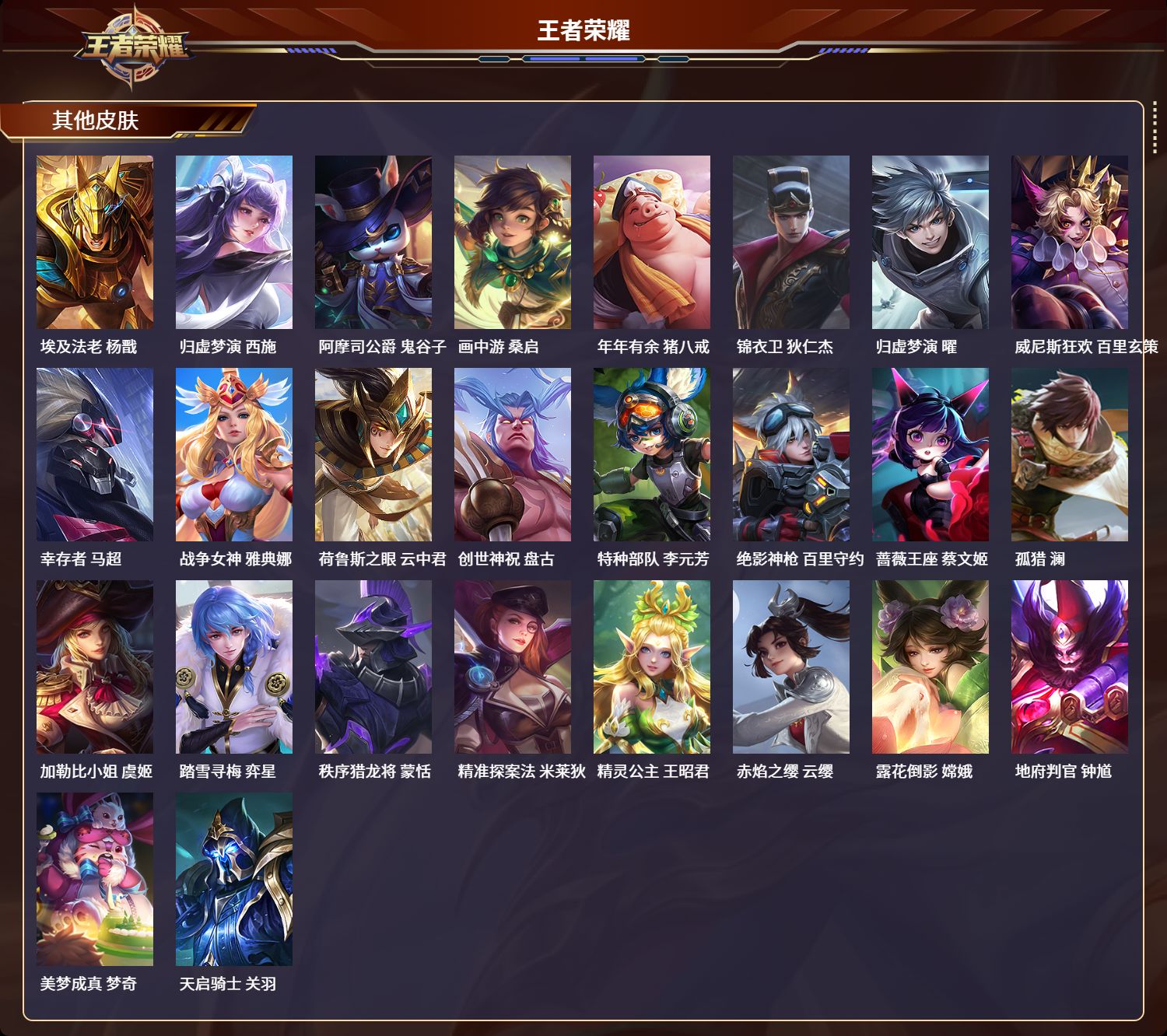 WZLX4220730王者荣耀账号详情图6