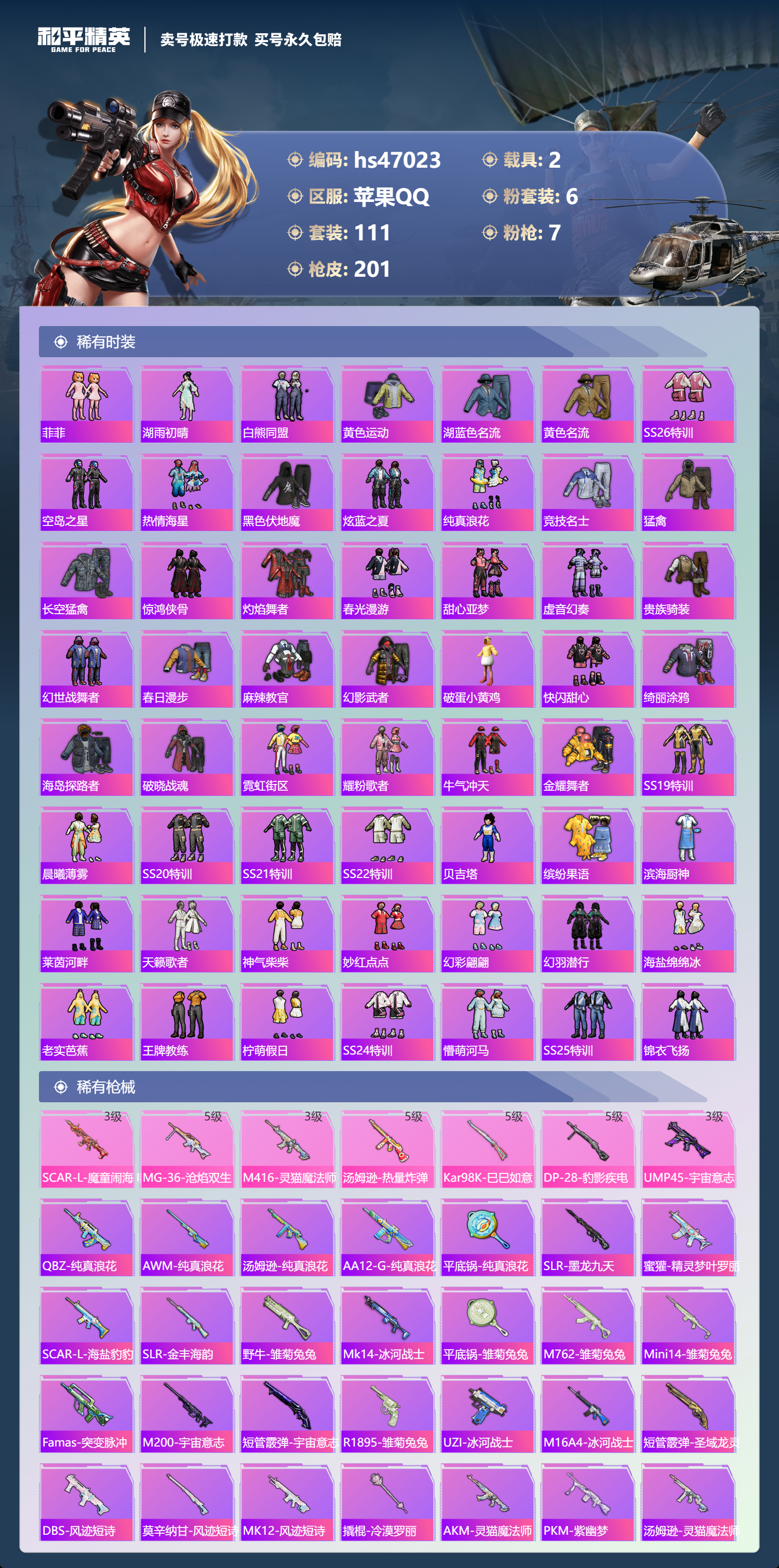 HPSJ3356808和平精英账号详情图5 HPSJ3356808和平精英账号详情图5