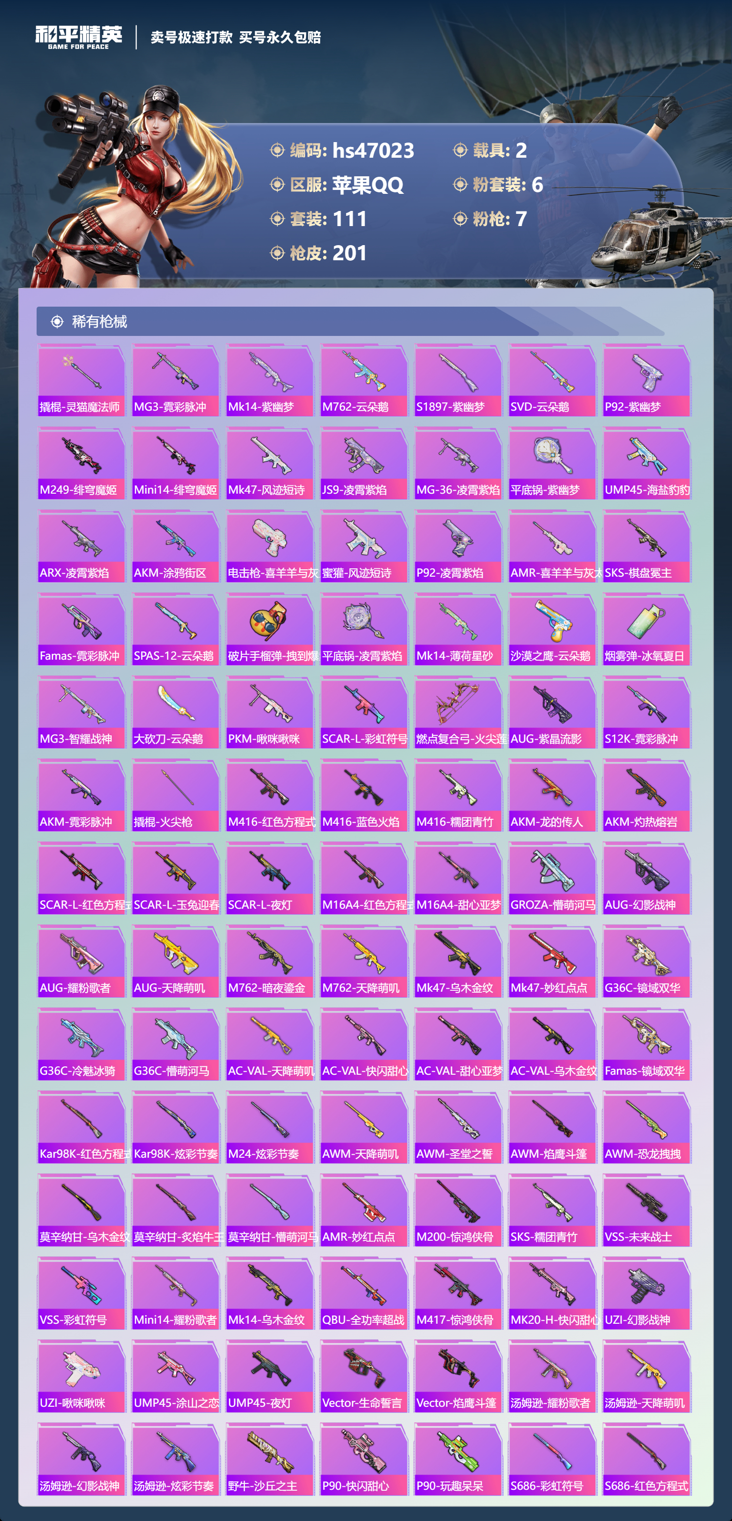 HPSJ3356808和平精英账号详情图6 HPSJ3356808和平精英账号详情图6