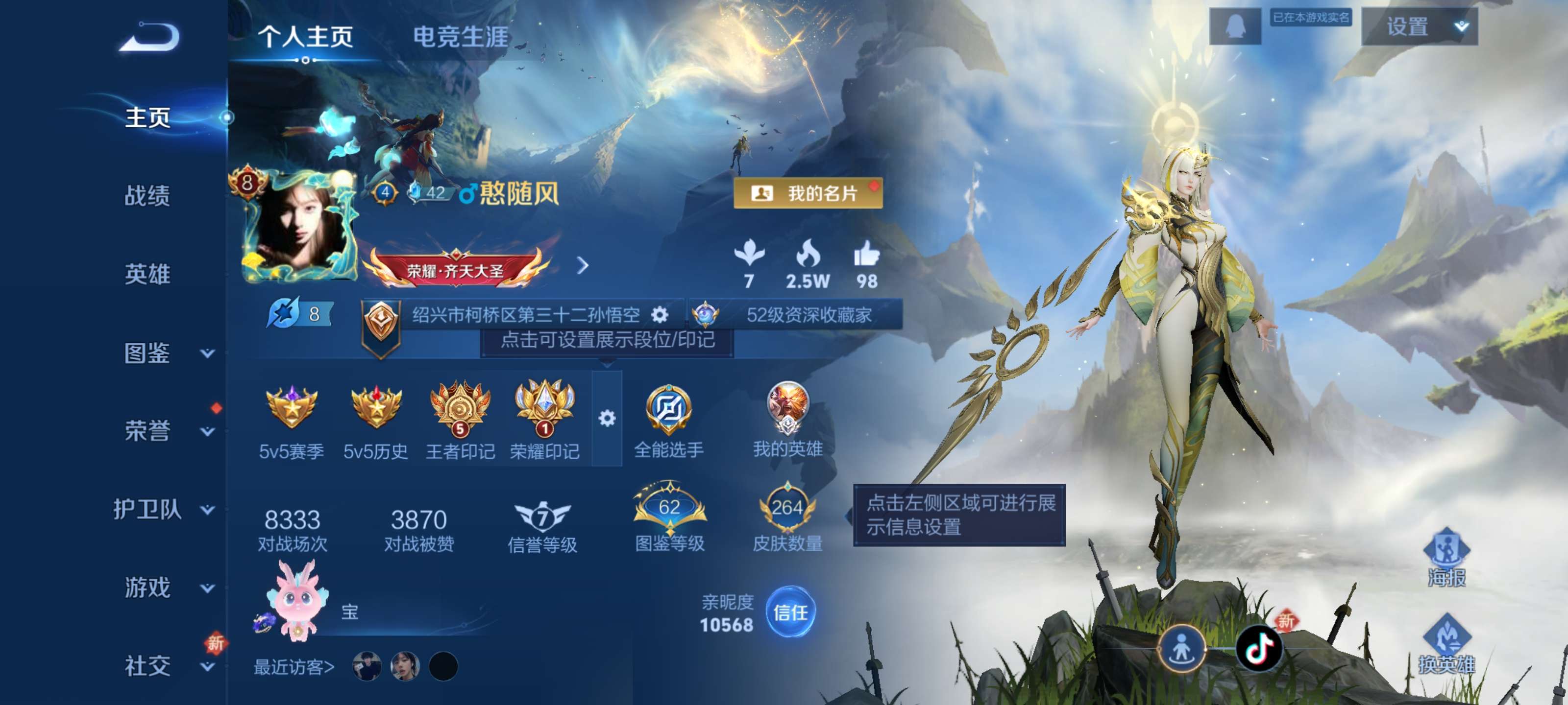 王者荣耀账号安卓QQ【赠送和平4粉装3特效枪 V8 20传说 1典藏 战士号】安卓QQ/V8/绝世王者/264皮肤/12