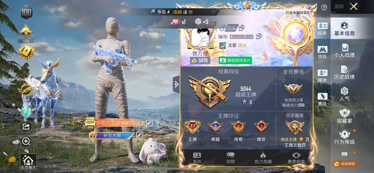 HPSJ3356808和平精英账号详情图2 HPSJ3356808和平精英账号详情图2