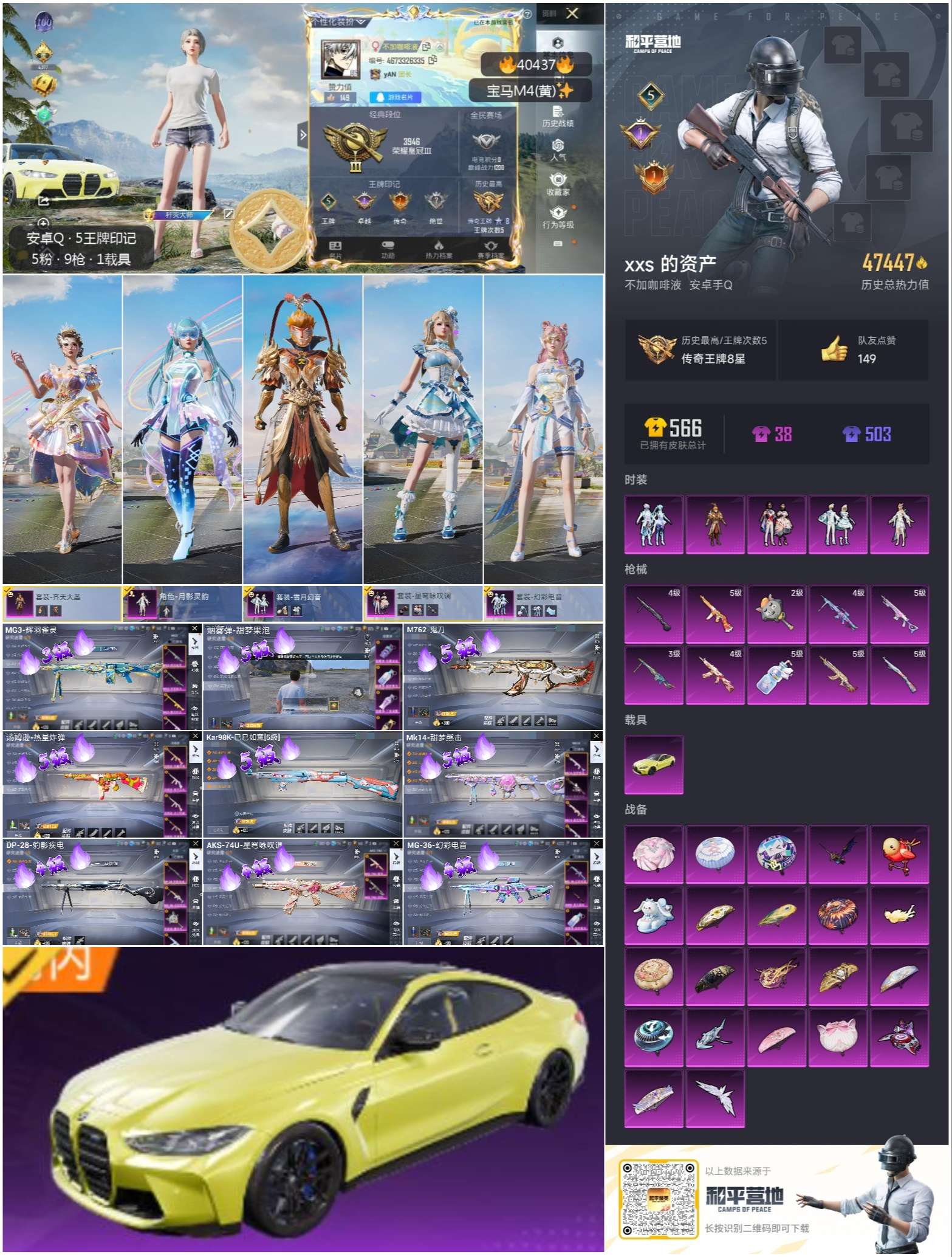 HPSJ3354451和平精英账号详情图4 HPSJ3354451和平精英账号详情图4