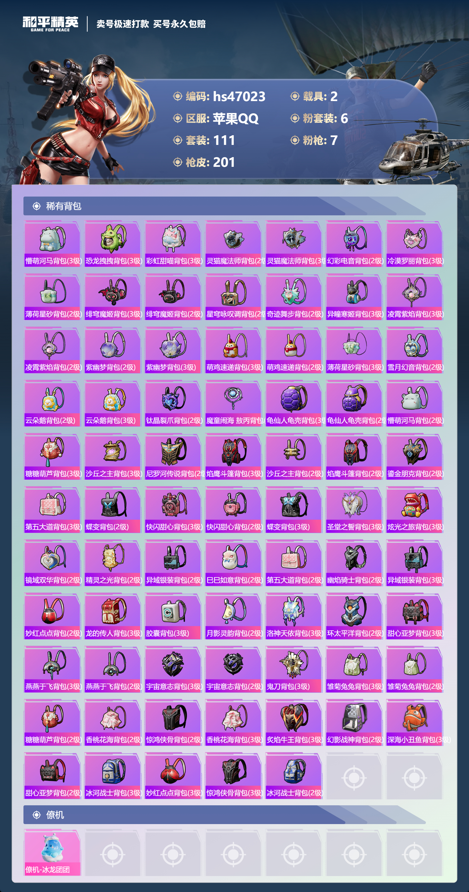 HPSJ3356808和平精英账号详情图8 HPSJ3356808和平精英账号详情图8