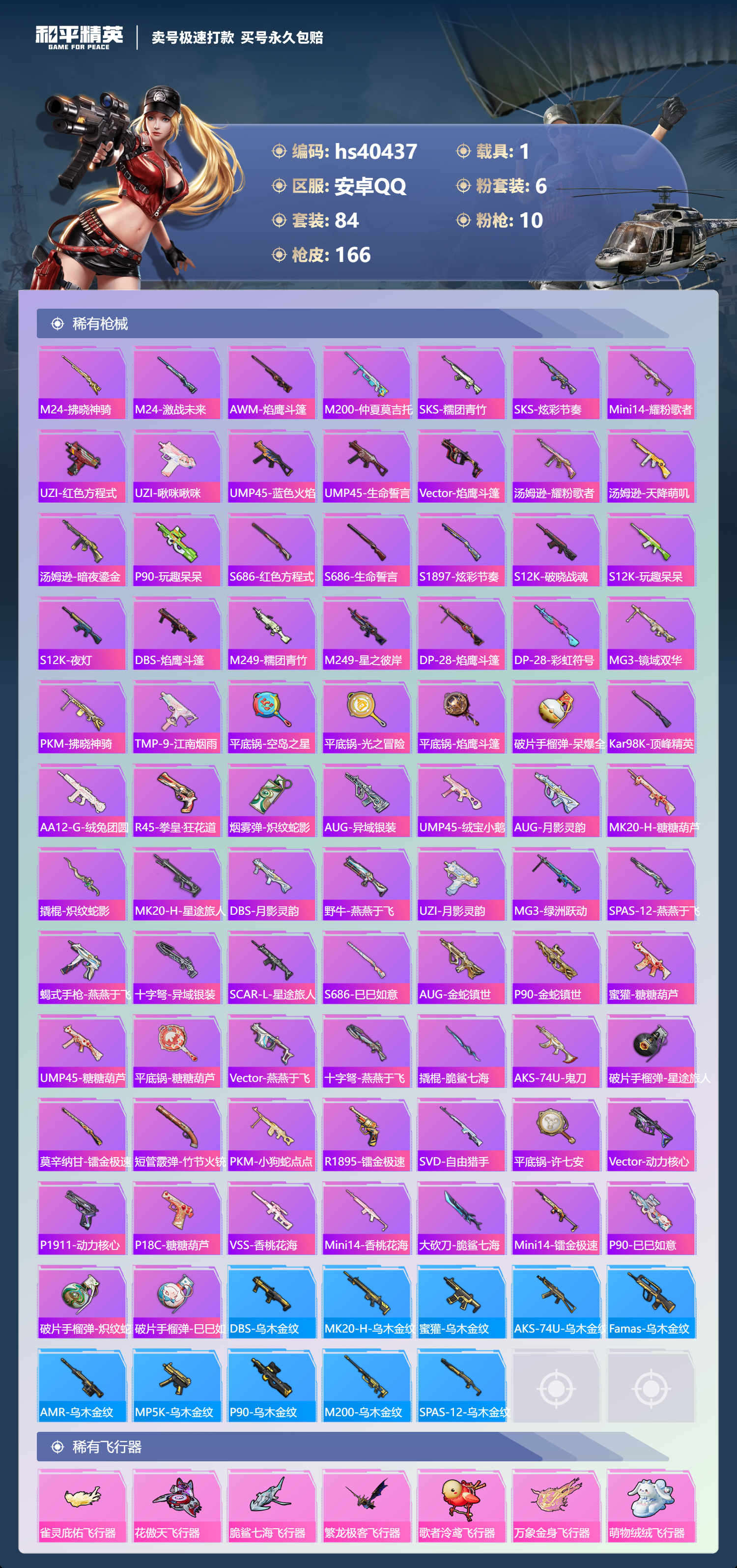 HPSJ3354451和平精英账号详情图7 HPSJ3354451和平精英账号详情图7