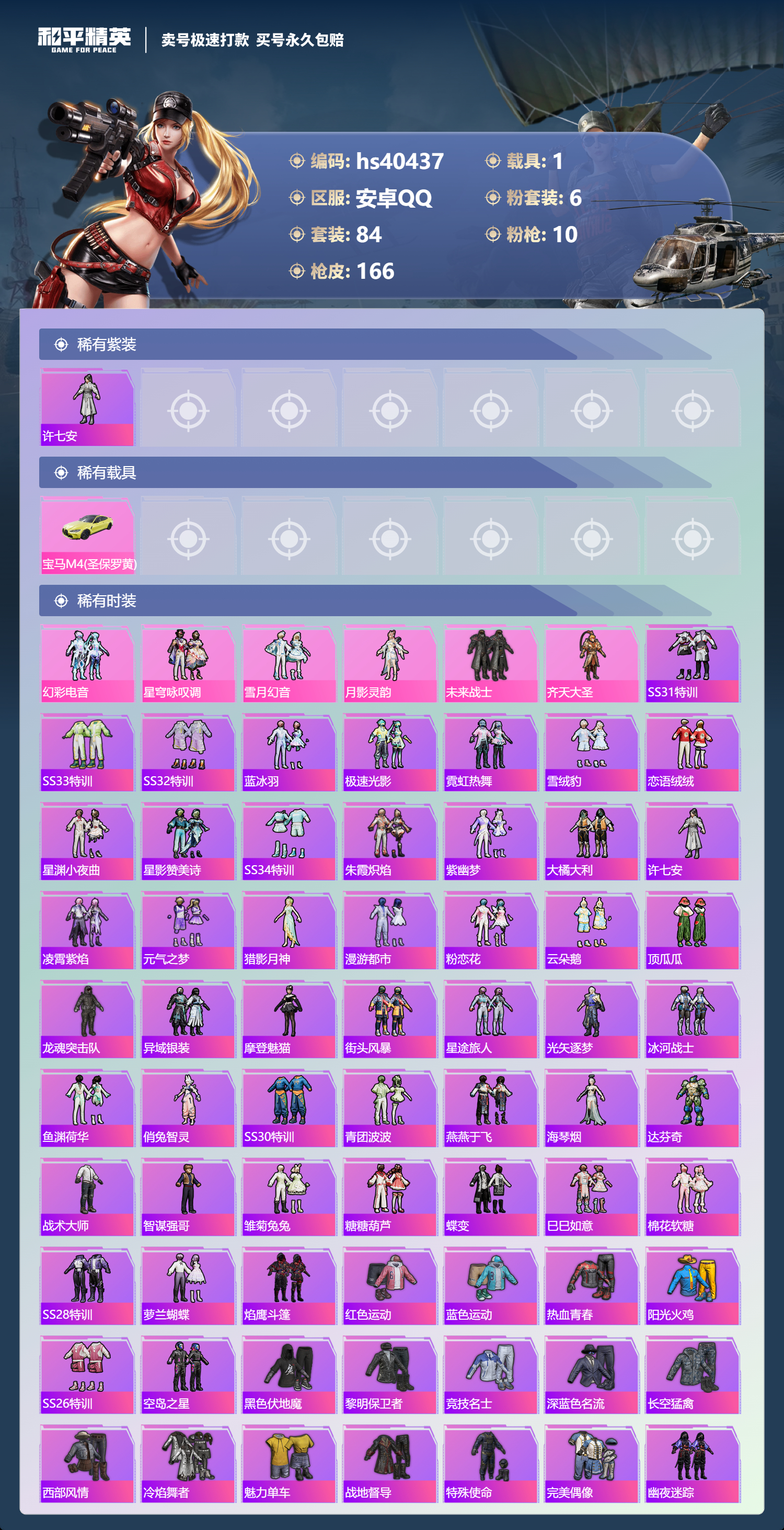 HPSJ3354451和平精英账号详情图5 HPSJ3354451和平精英账号详情图5