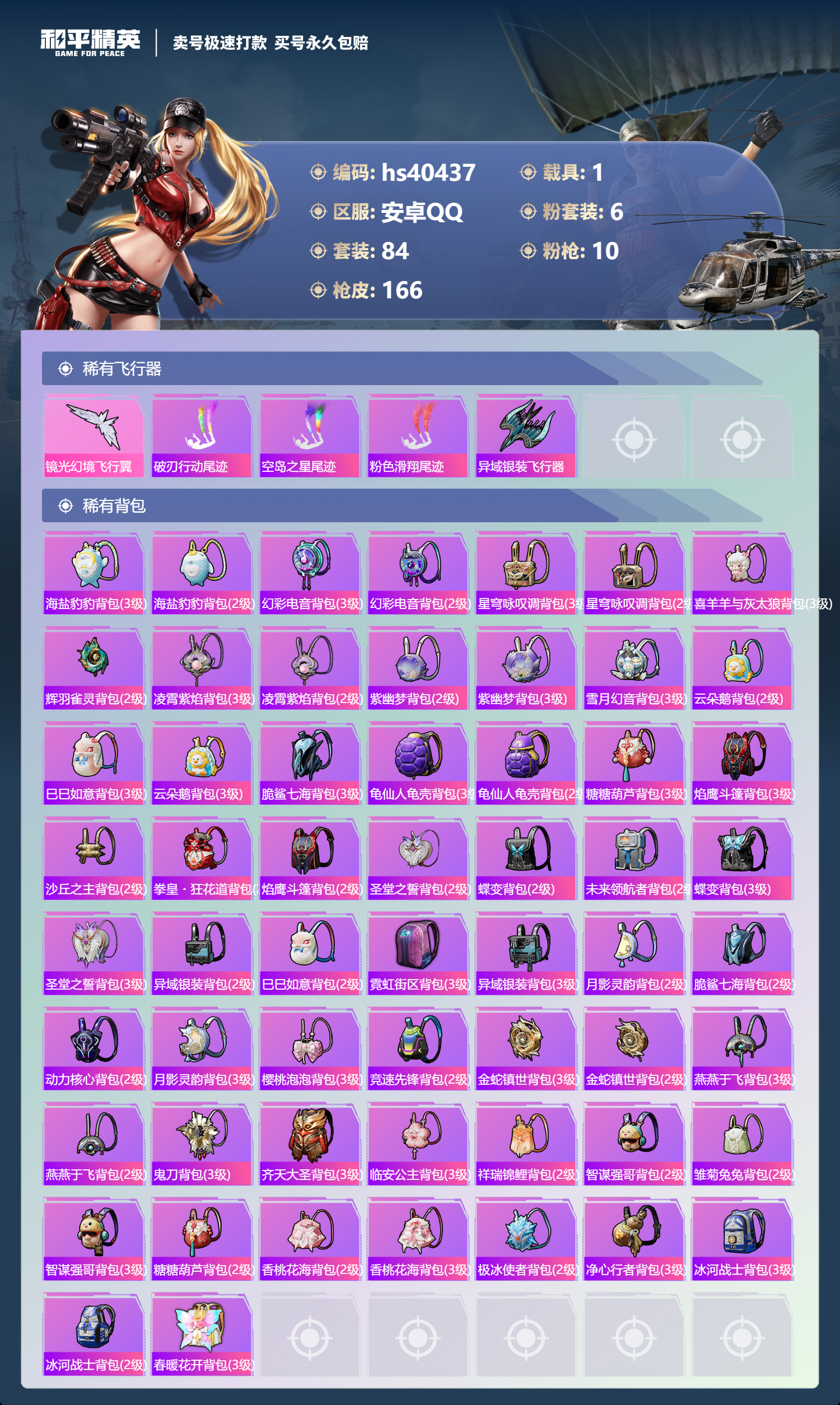 HPSJ3354451和平精英账号详情图8 HPSJ3354451和平精英账号详情图8