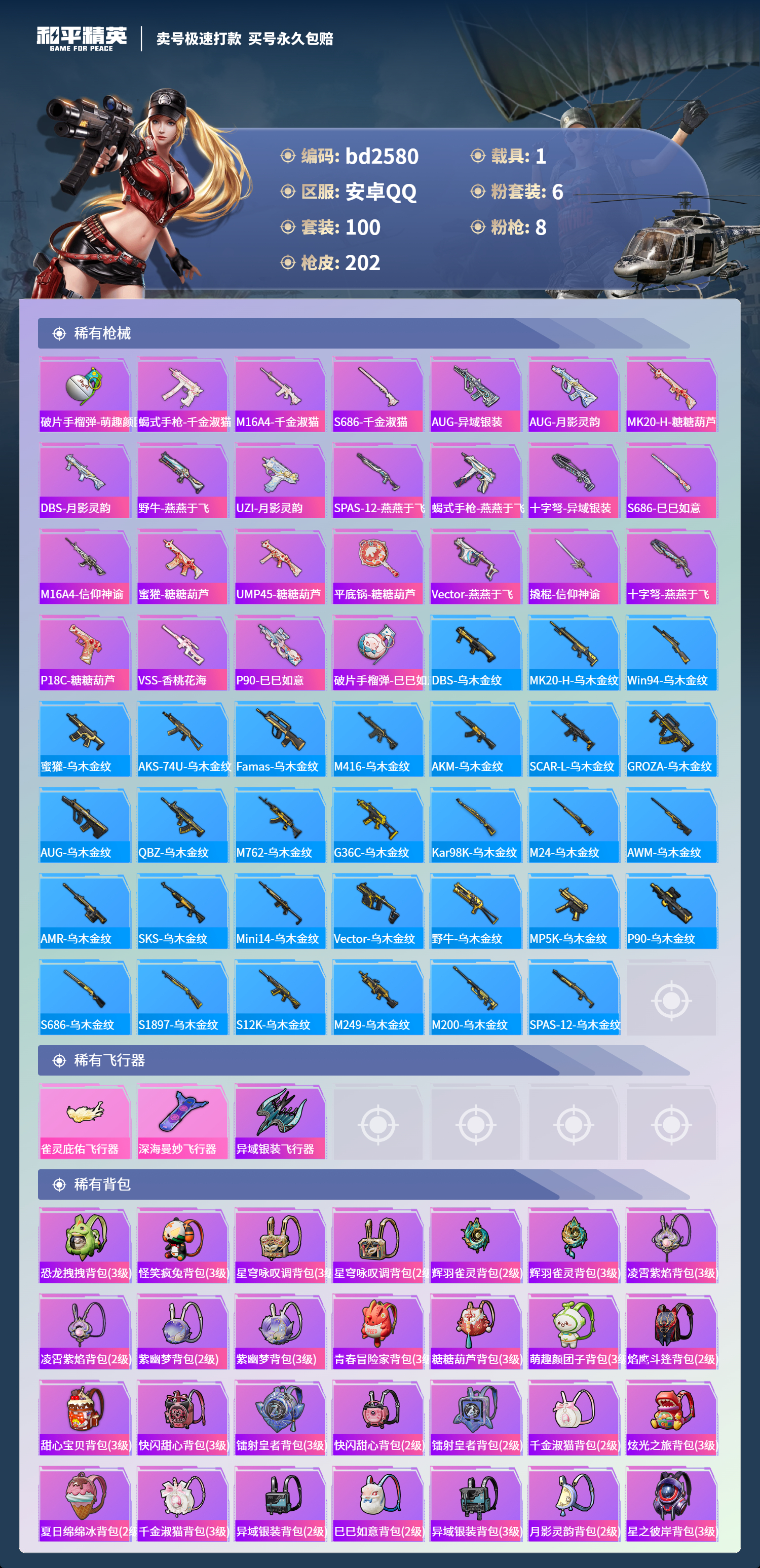 HPCMW418490和平精英账号详情图5 HPCMW418490和平精英账号详情图5