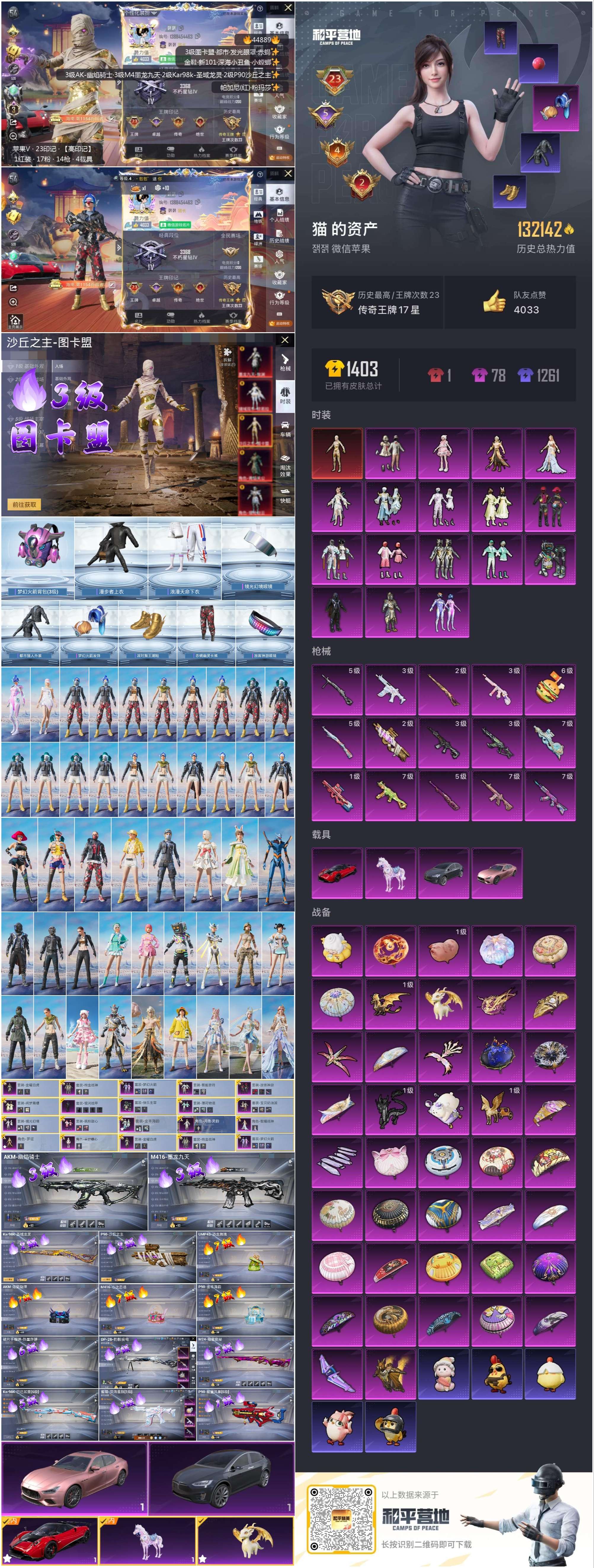 HPSJ3342372和平精英账号详情图2 HPSJ3342372和平精英账号详情图2