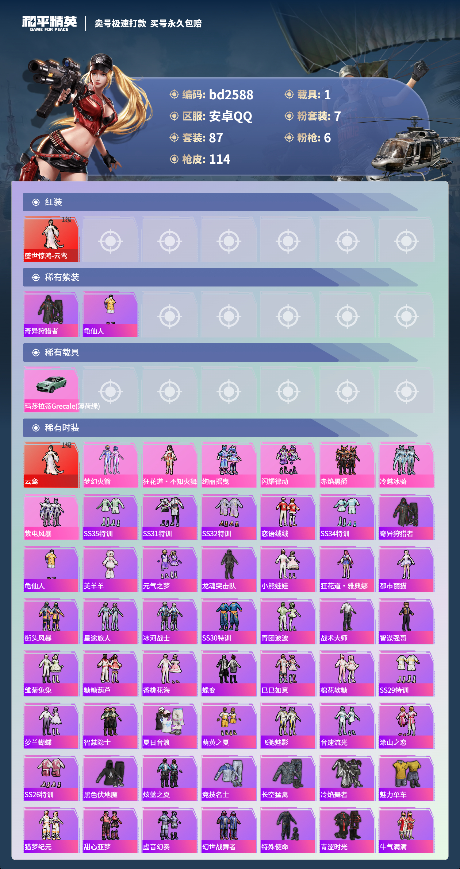 HPCMW418491和平精英账号详情图2