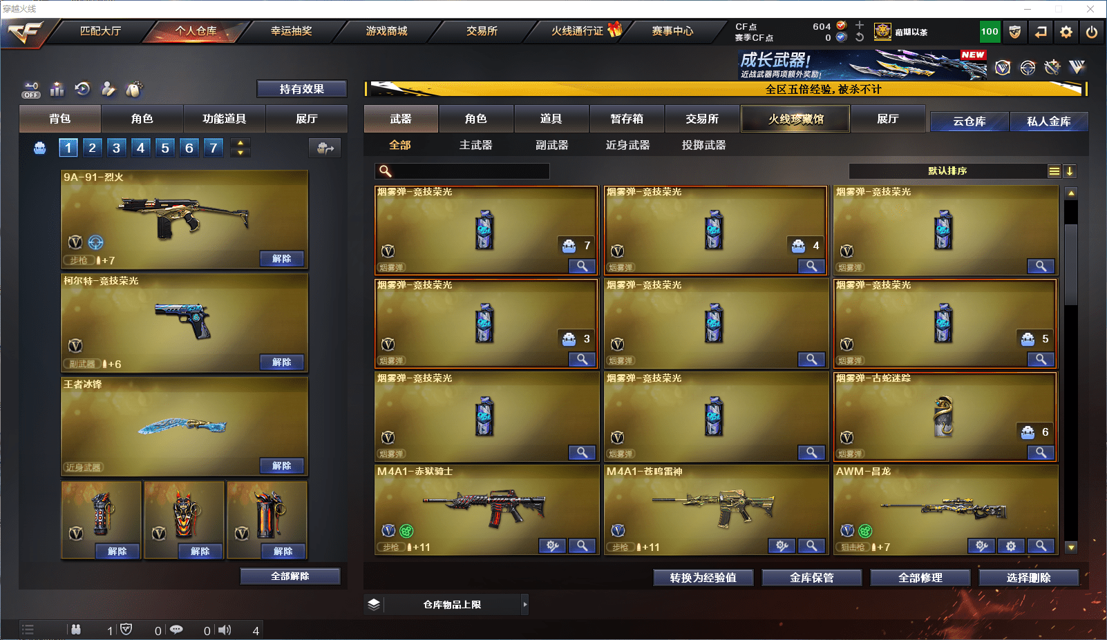 CFCMW371855穿越火线账号详情图11 CFCMW371855穿越火线账号详情图11