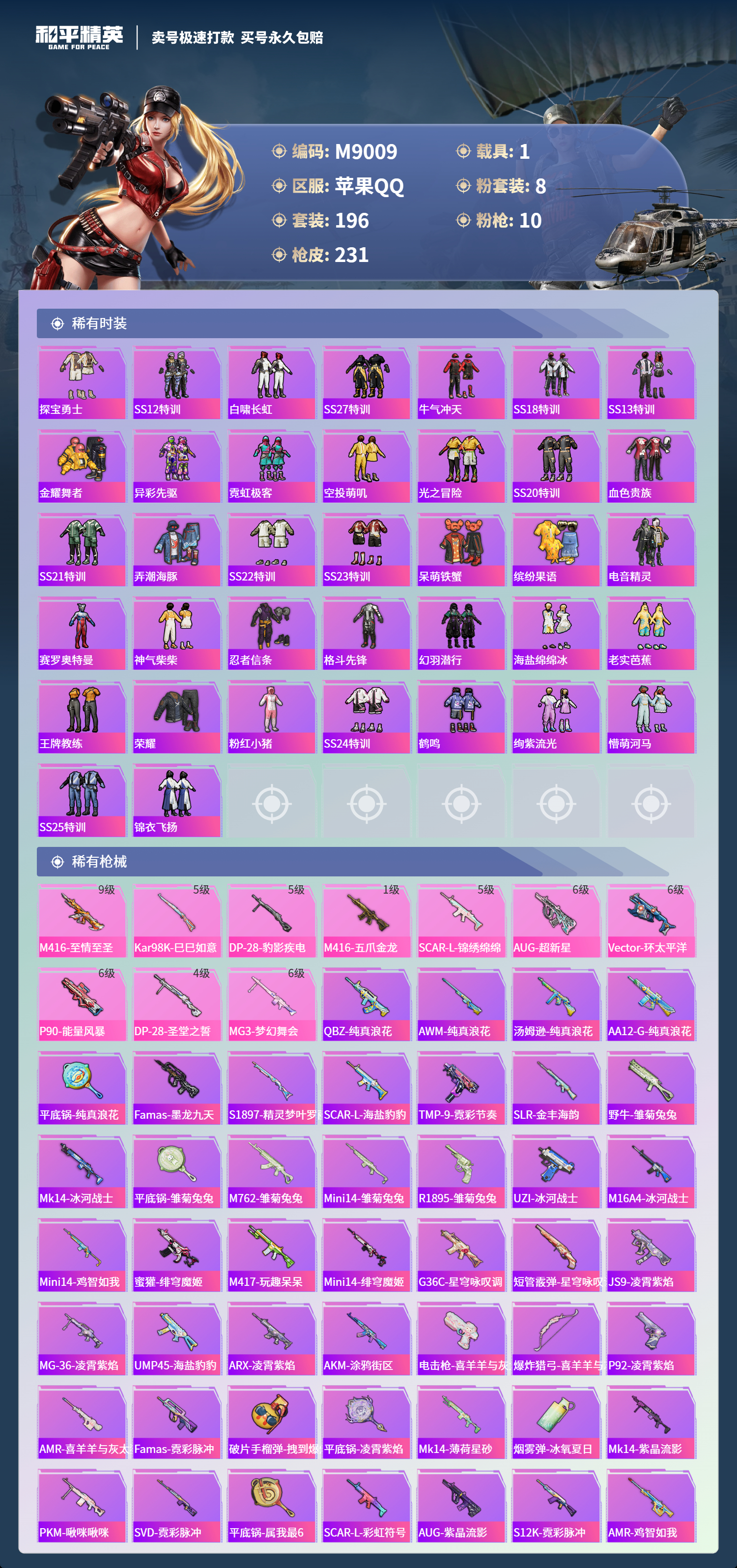 HPCMW3422181和平精英账号详情图4 HPCMW3422181和平精英账号详情图4