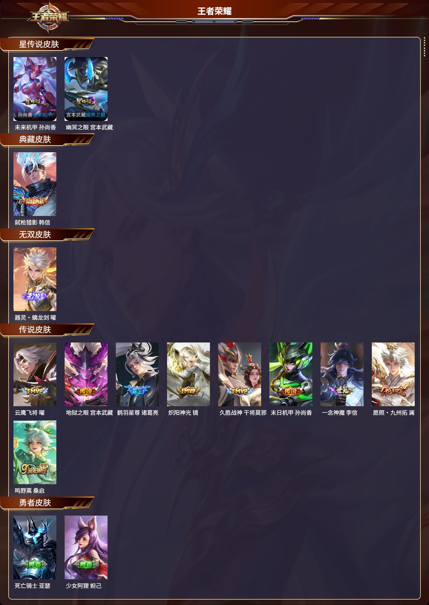 WZMK3301953王者荣耀账号详情图2