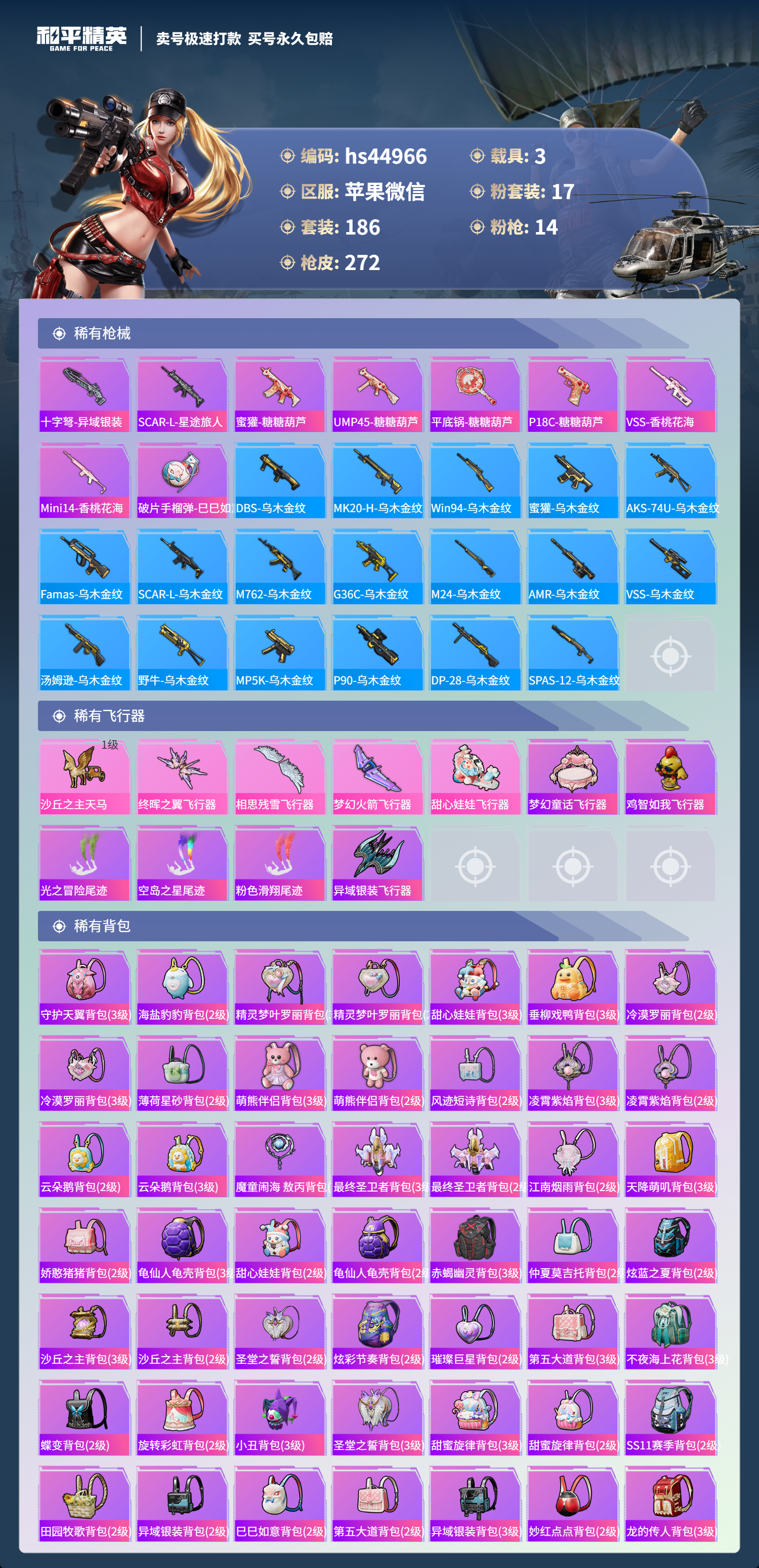 HPSJ3342372和平精英账号详情图11 HPSJ3342372和平精英账号详情图11