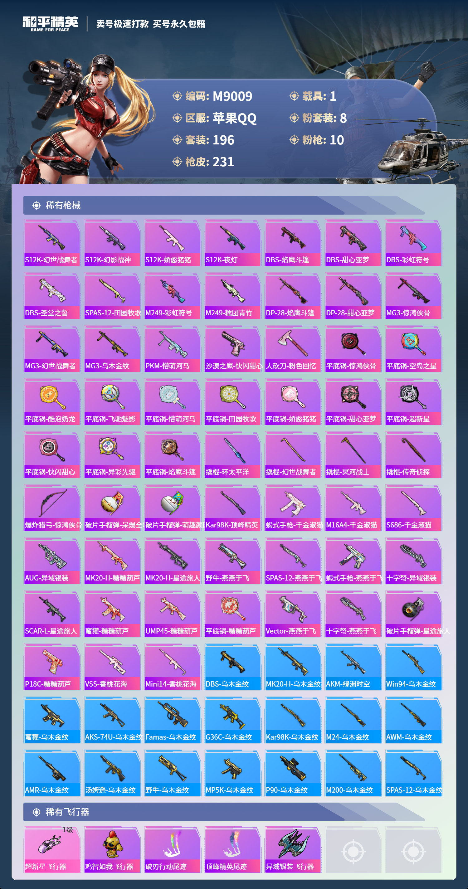 HPCMW3422181和平精英账号详情图6 HPCMW3422181和平精英账号详情图6