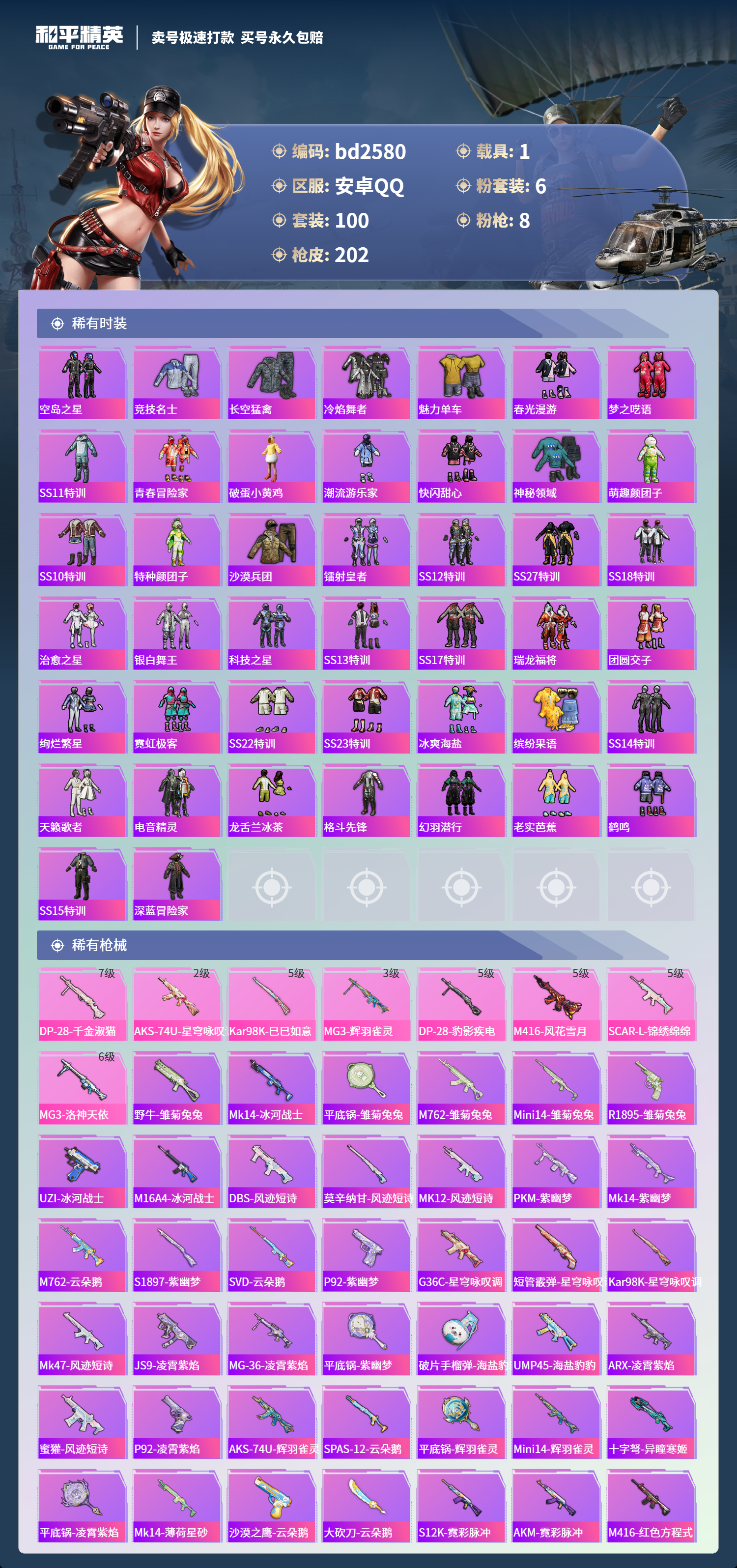 HPCMW418490和平精英账号详情图3 HPCMW418490和平精英账号详情图3