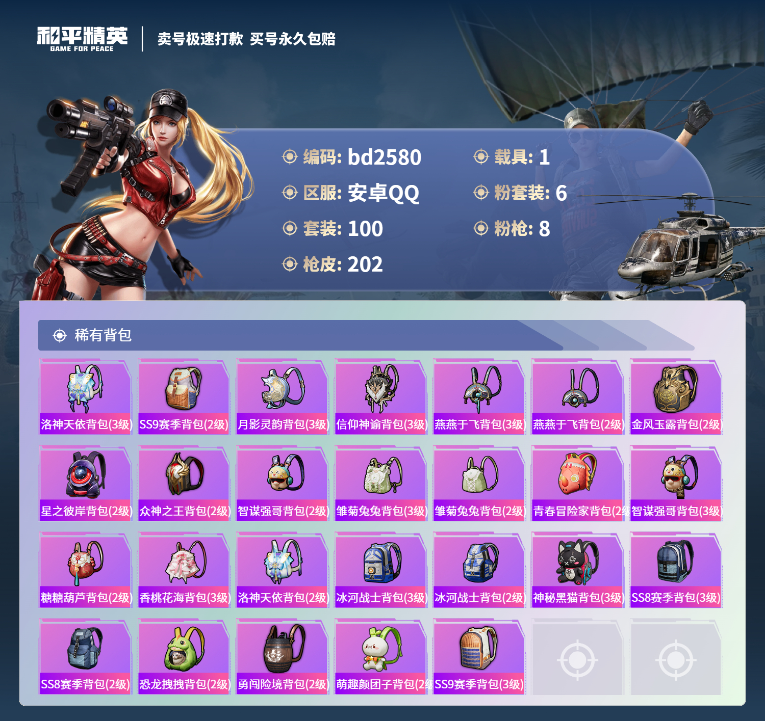 HPCMW418490和平精英账号详情图6 HPCMW418490和平精英账号详情图6