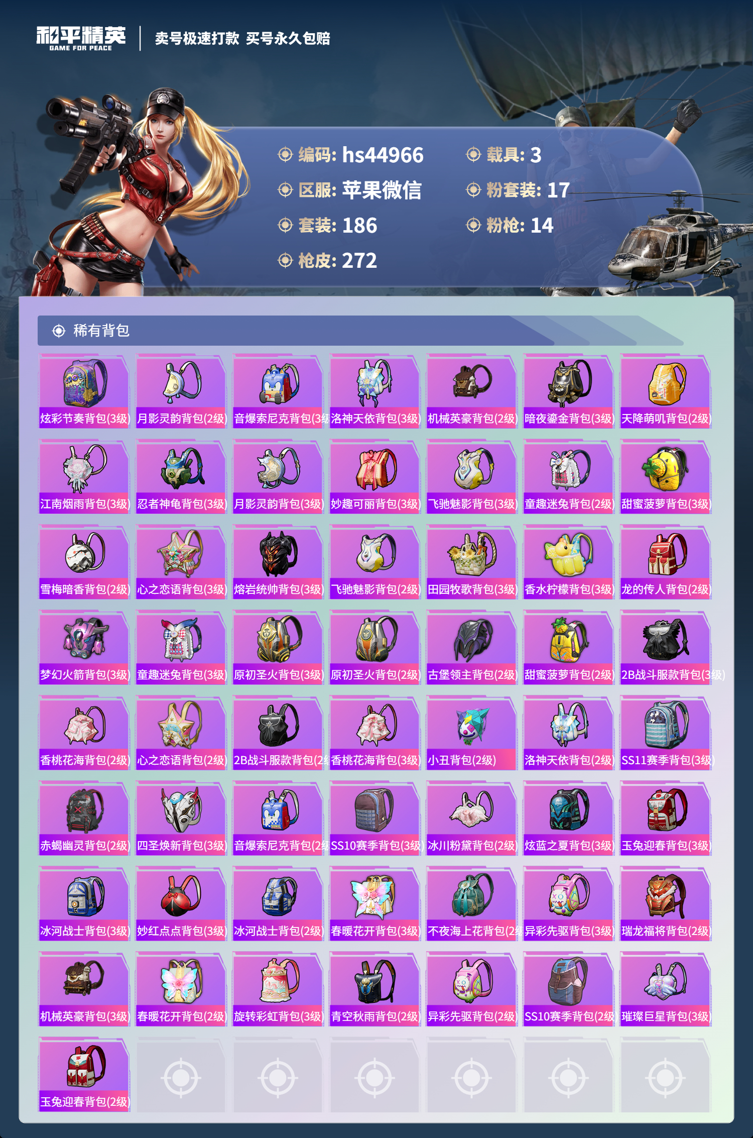 HPSJ3342372和平精英账号详情图12 HPSJ3342372和平精英账号详情图12