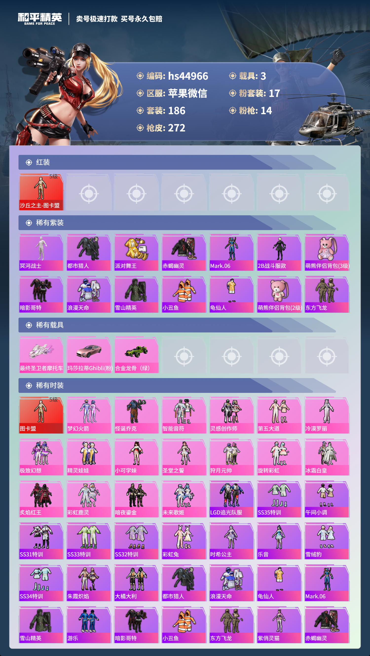 HPSJ3342372和平精英账号详情图6 HPSJ3342372和平精英账号详情图6