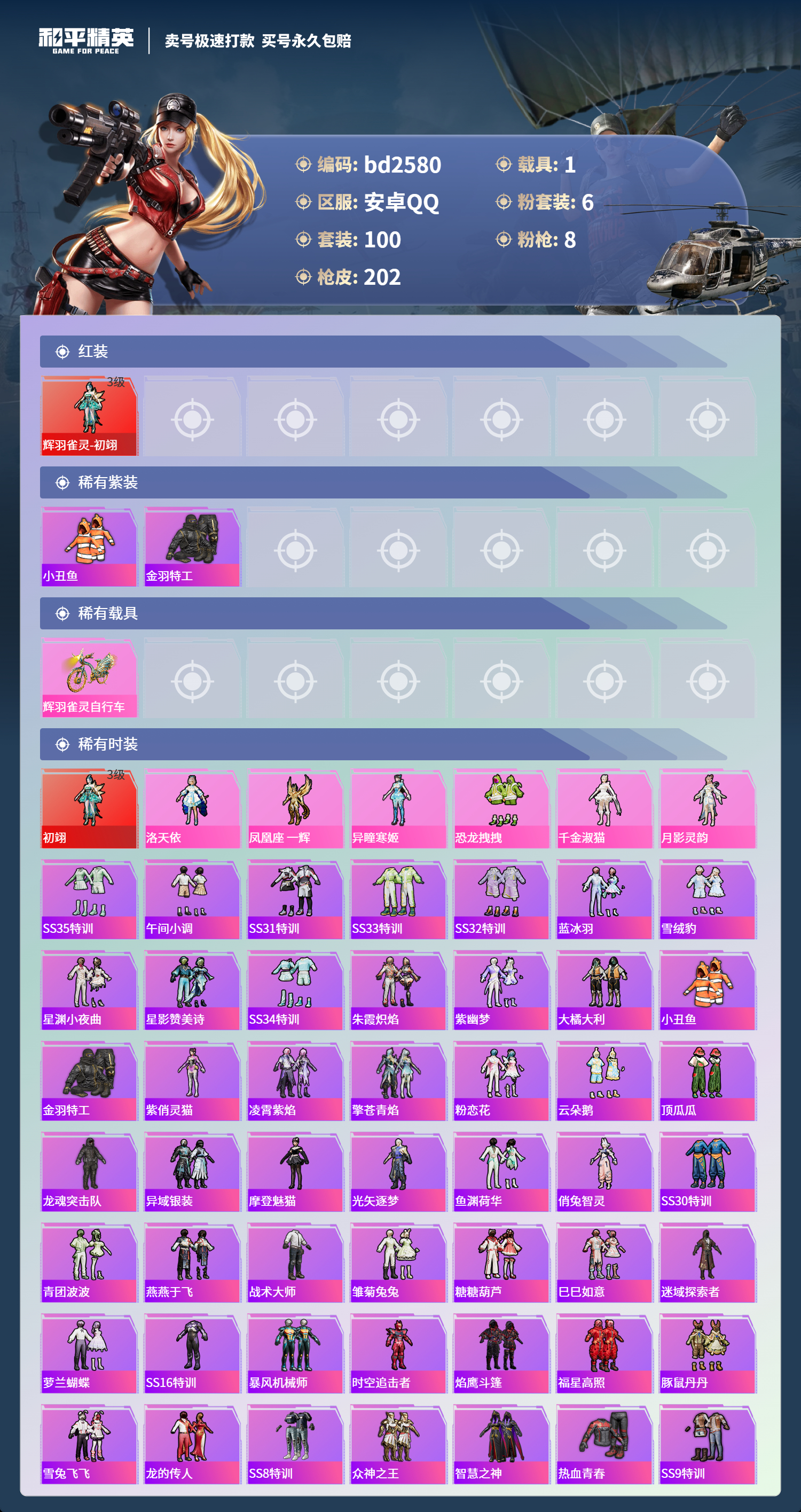 HPCMW418490和平精英账号详情图2 HPCMW418490和平精英账号详情图2