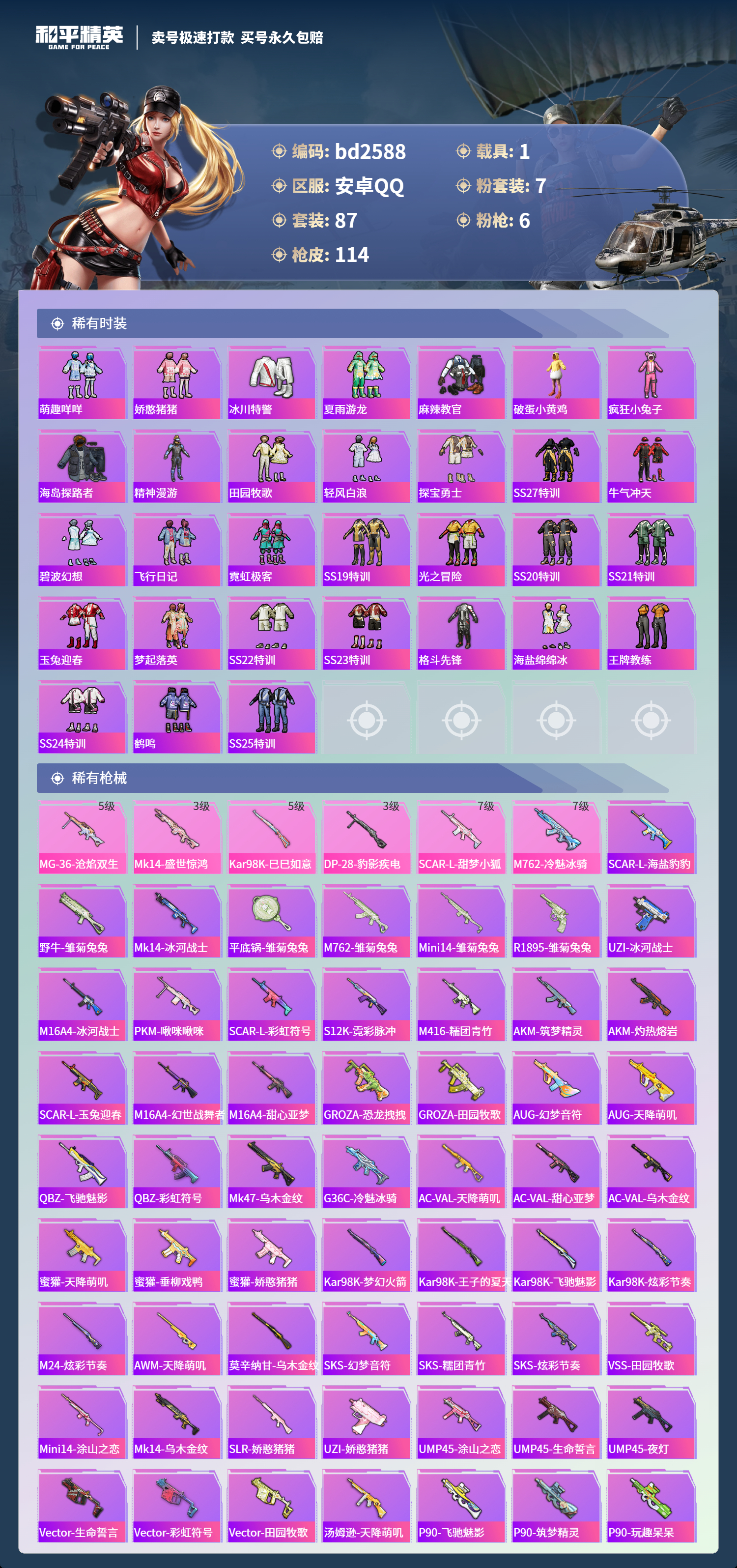 HPCMW418491和平精英账号详情图3