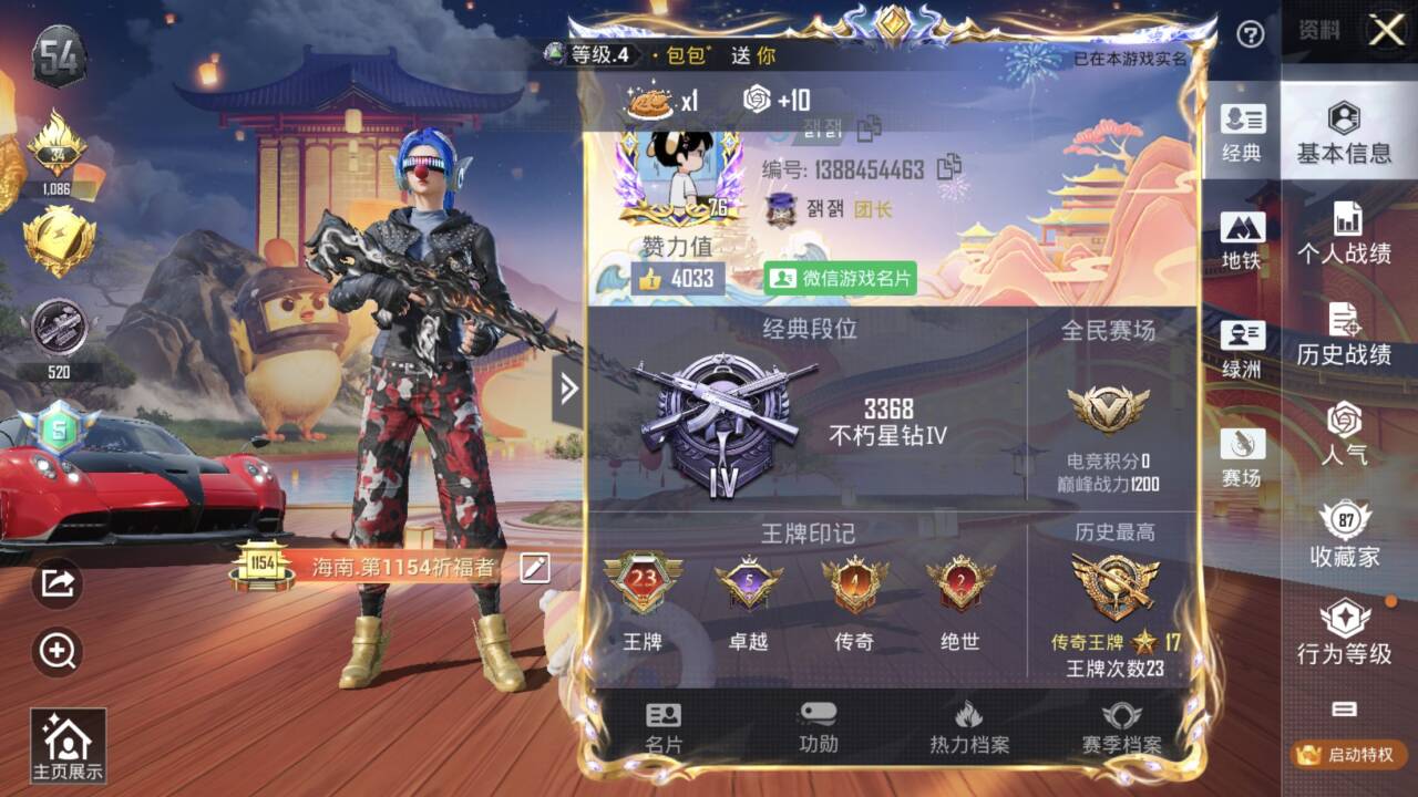 HPSJ3342372和平精英账号详情图5 HPSJ3342372和平精英账号详情图5