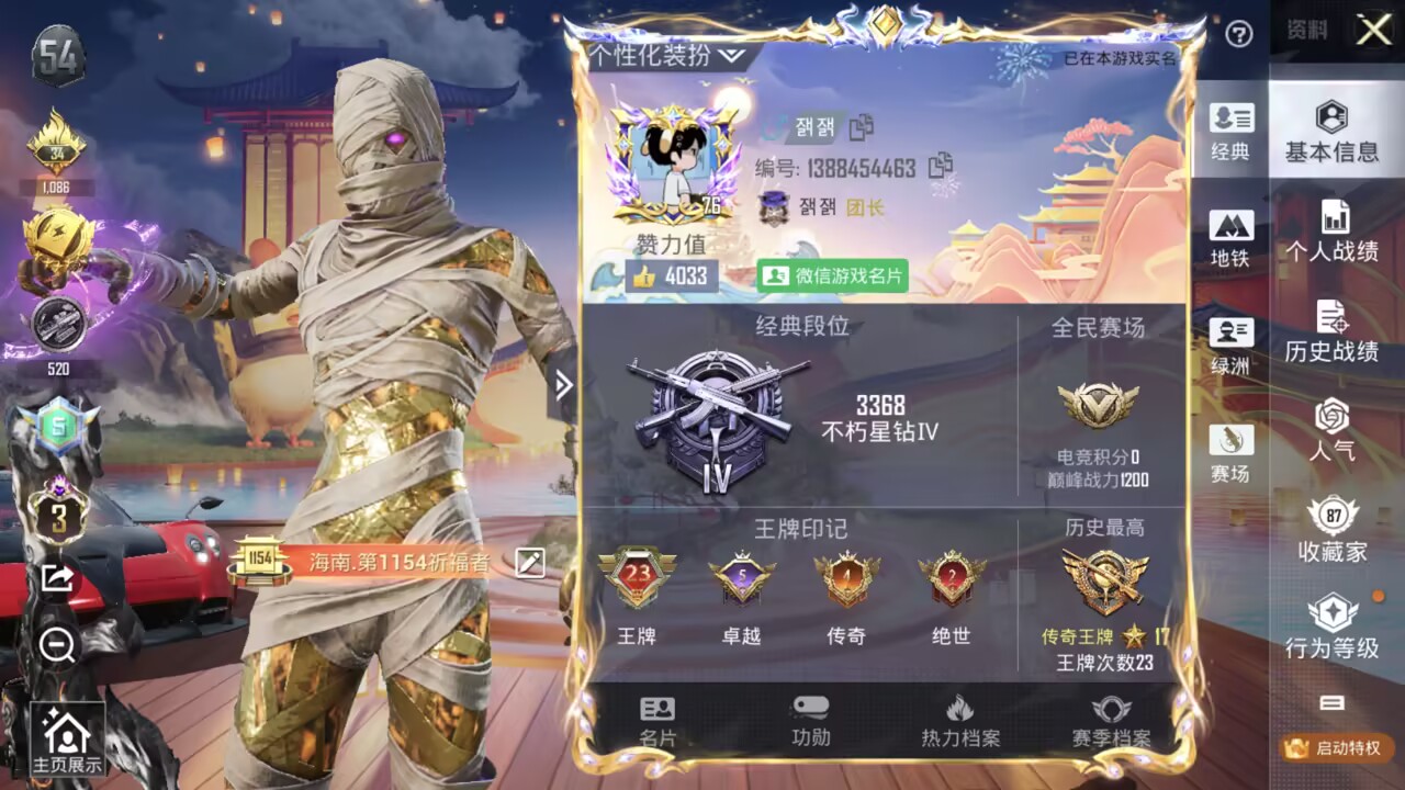 HPSJ3342372和平精英账号详情图3 HPSJ3342372和平精英账号详情图3