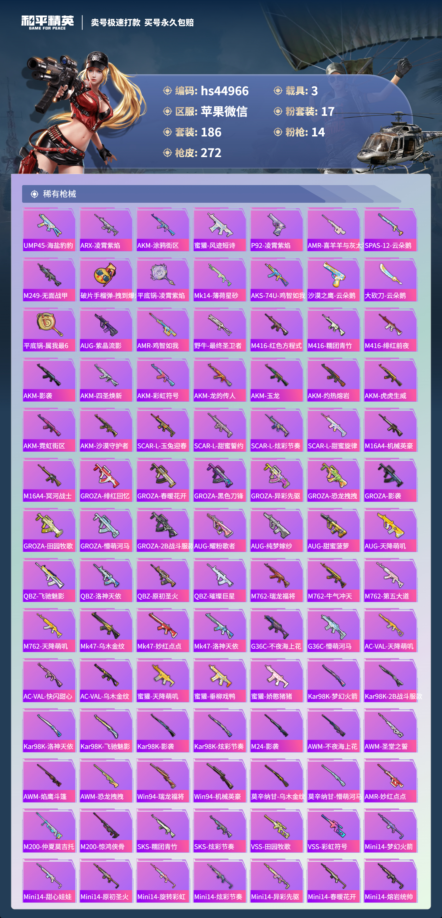 HPSJ3342372和平精英账号详情图9 HPSJ3342372和平精英账号详情图9