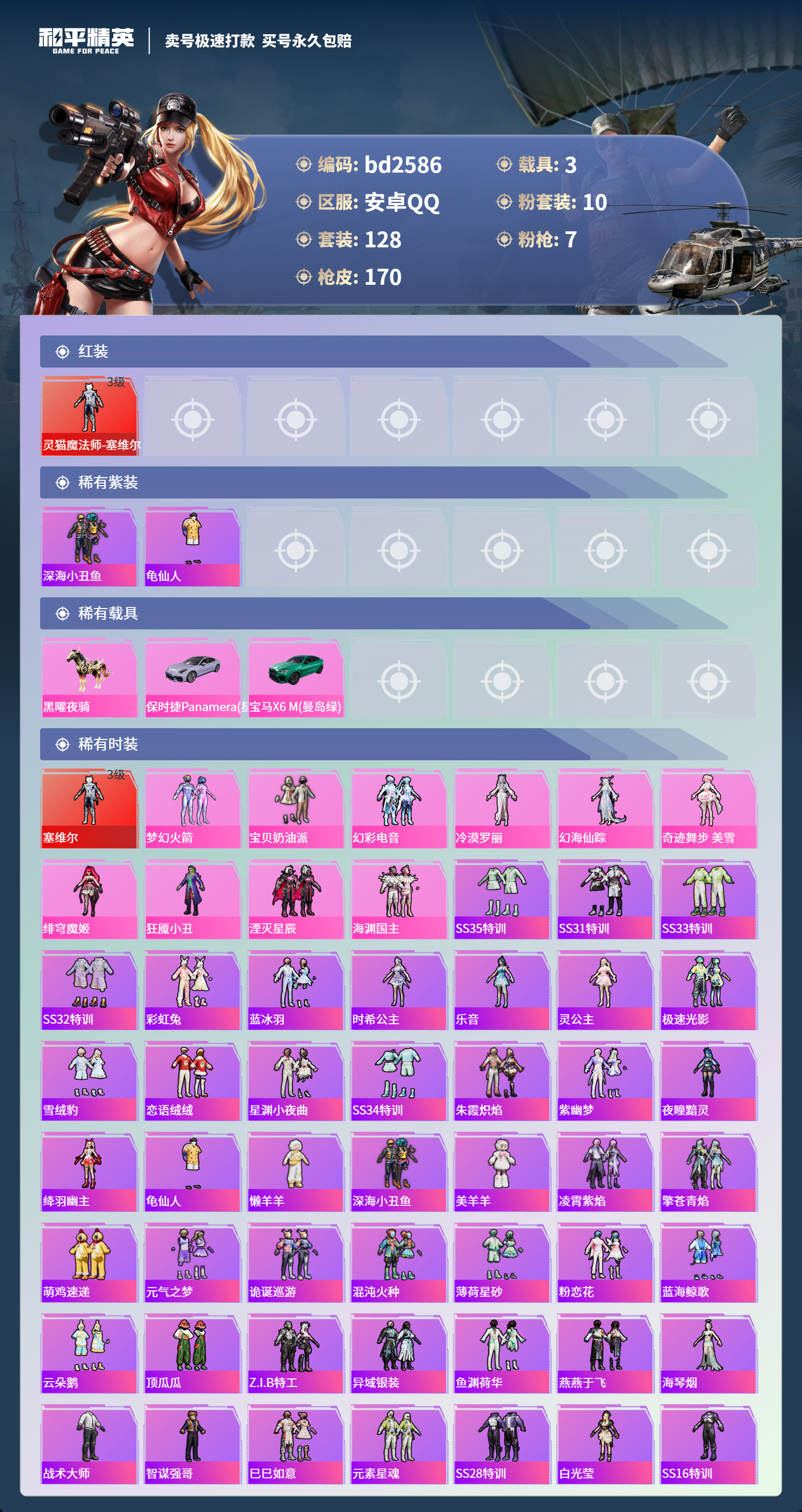 HPCMW418489和平精英账号详情图2 HPCMW418489和平精英账号详情图2