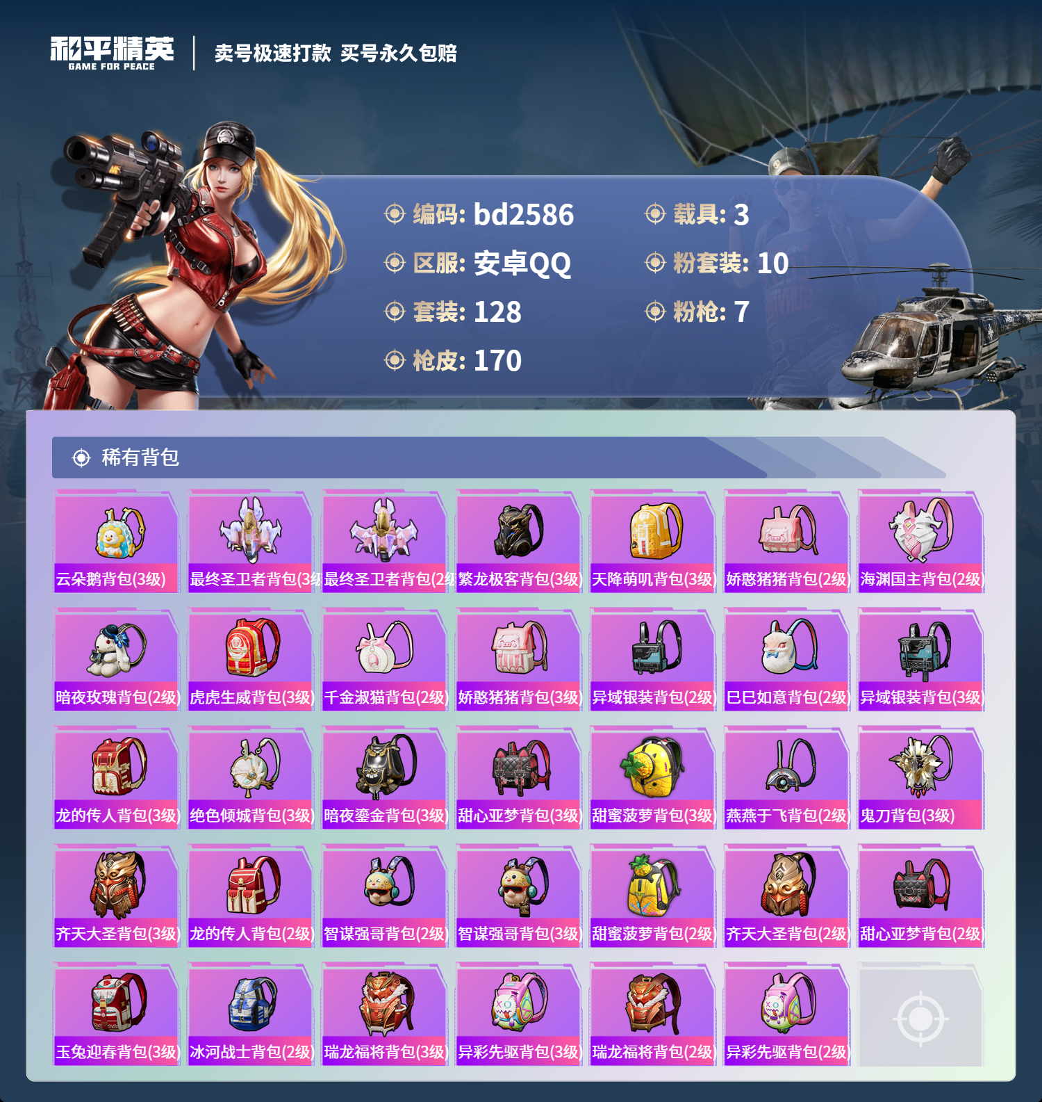 HPCMW418489和平精英账号详情图6 HPCMW418489和平精英账号详情图6