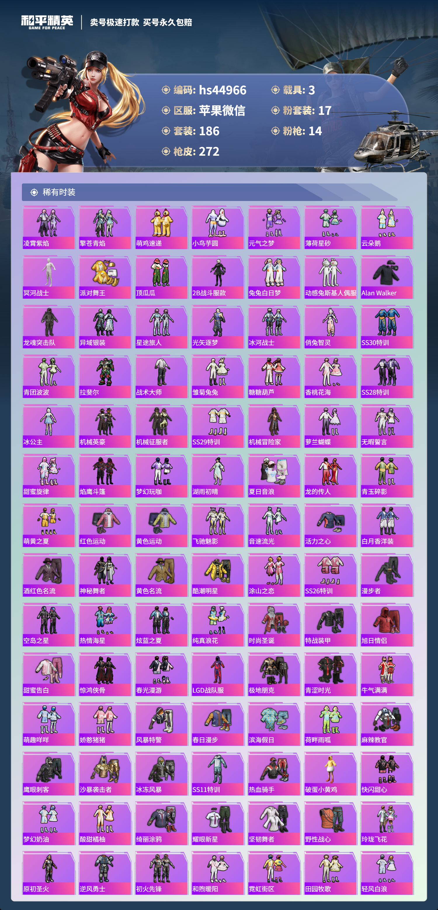 HPSJ3342372和平精英账号详情图7 HPSJ3342372和平精英账号详情图7