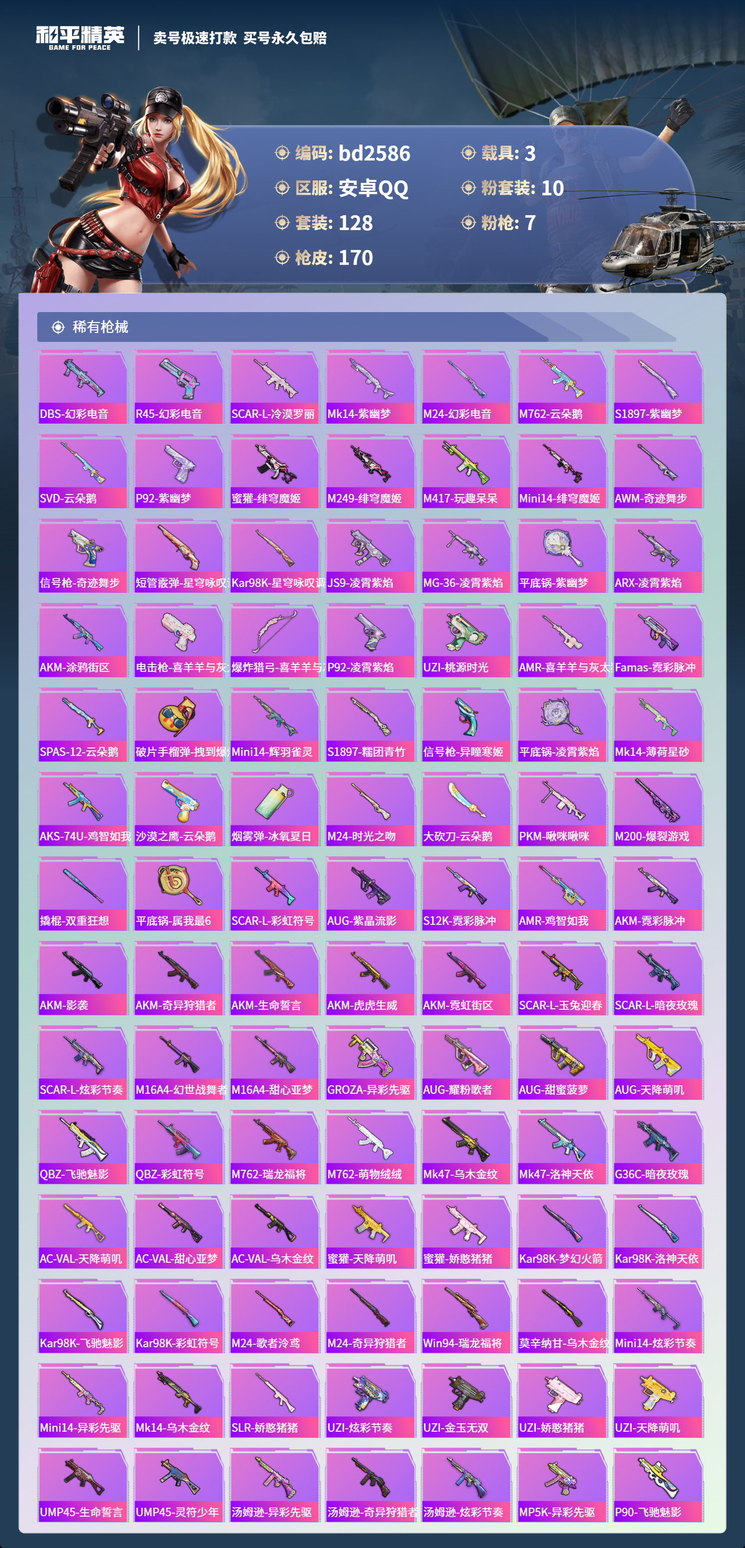 HPCMW418489和平精英账号详情图4 HPCMW418489和平精英账号详情图4