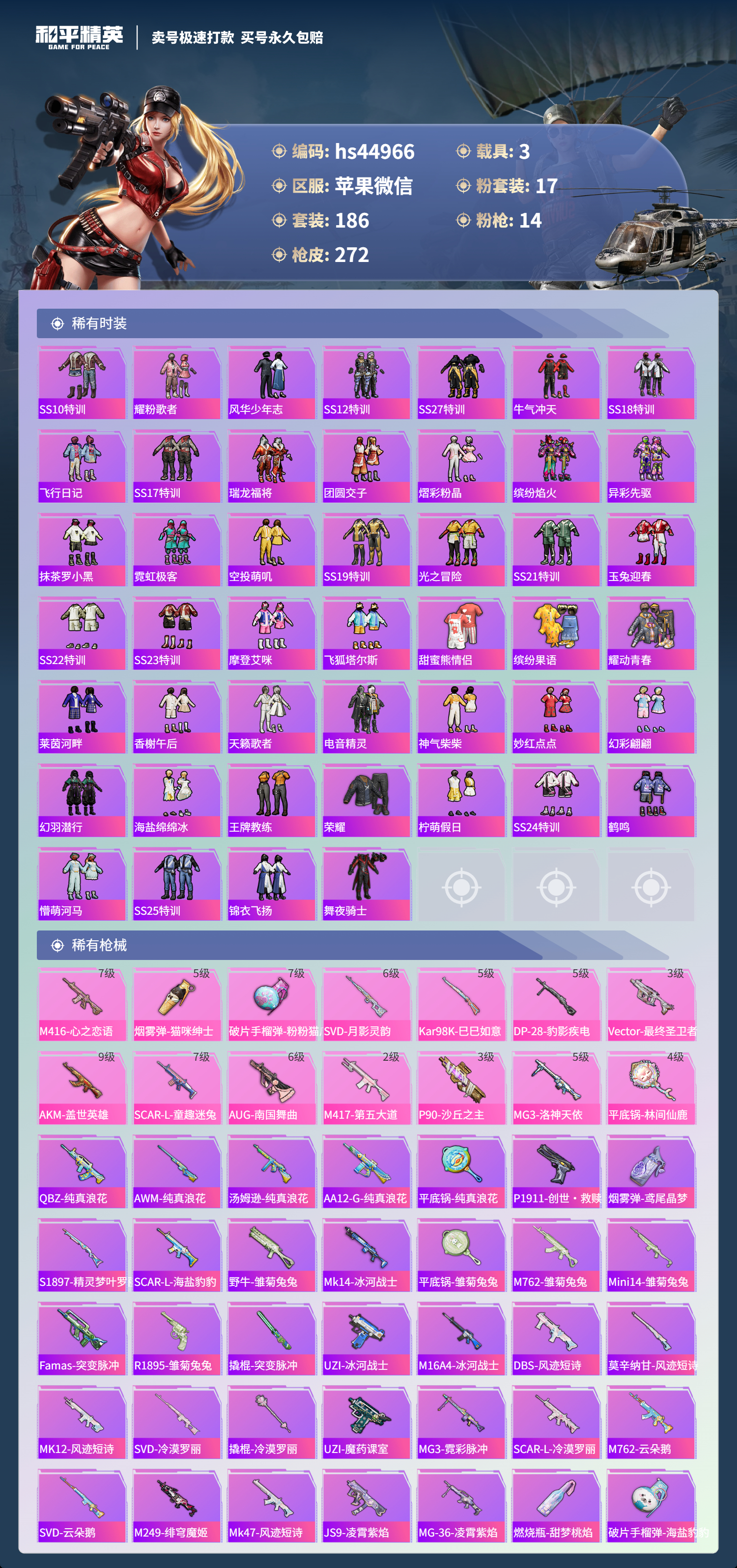 HPSJ3342372和平精英账号详情图8 HPSJ3342372和平精英账号详情图8