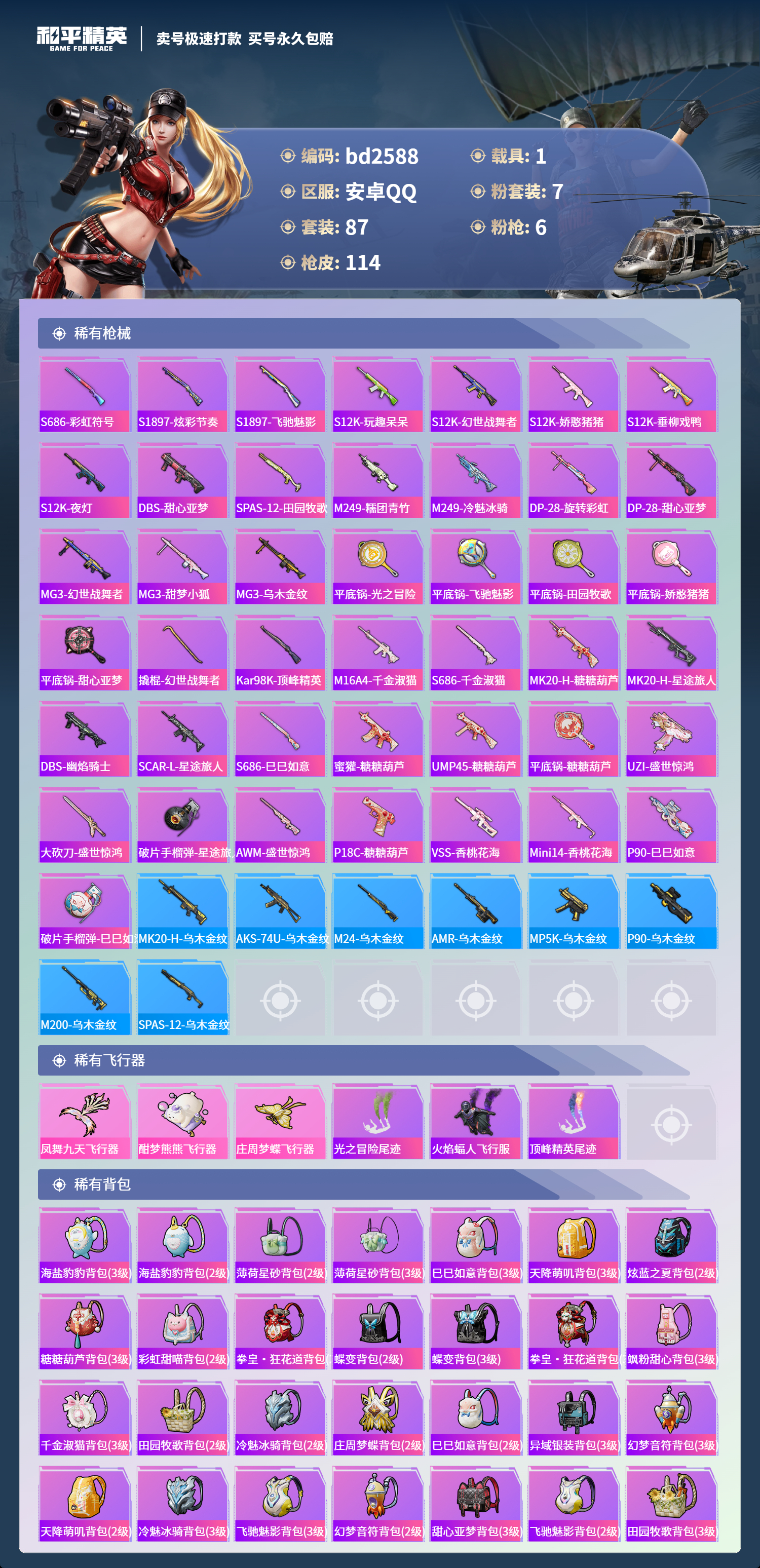 HPCMW418491和平精英账号详情图4