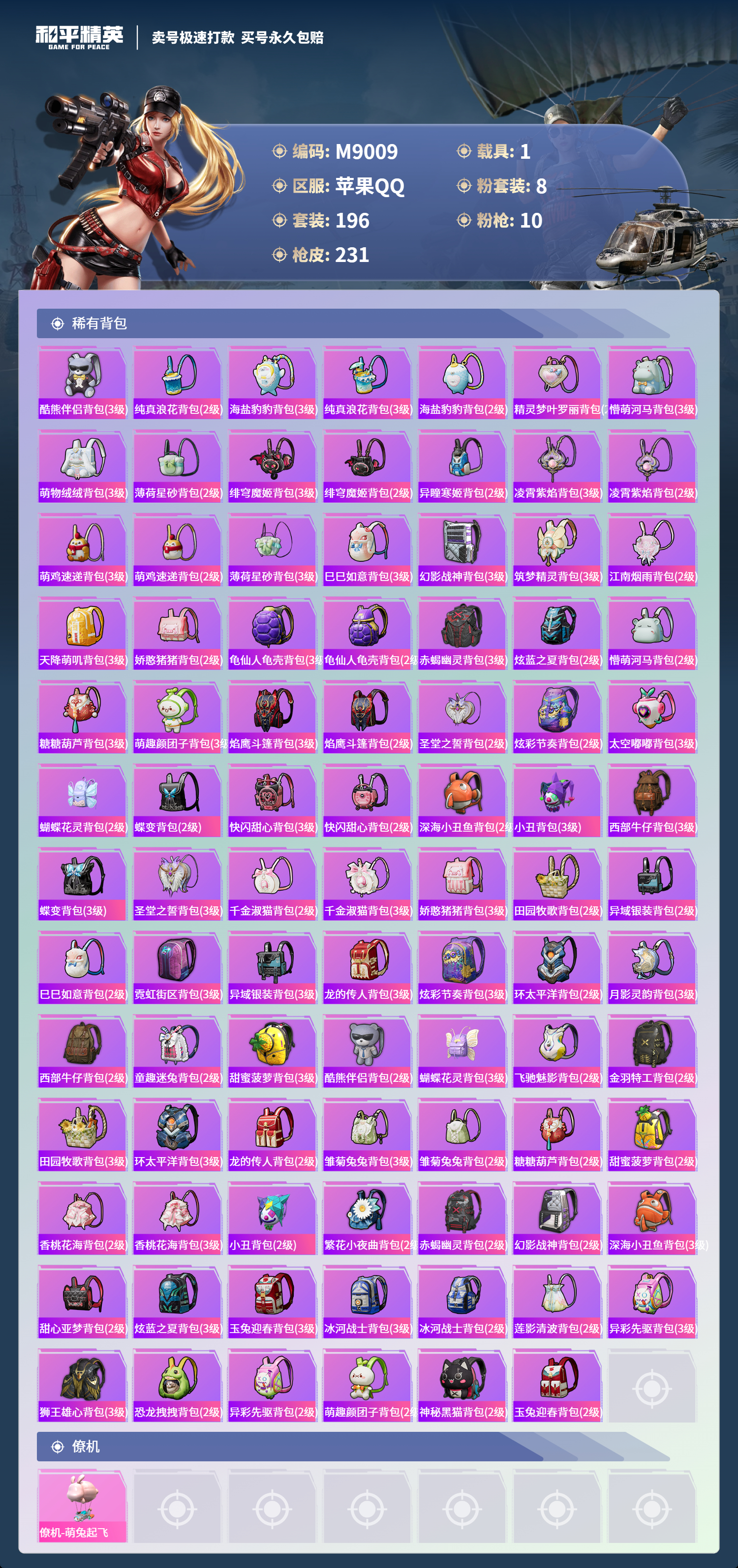 HPCMW3422181和平精英账号详情图7 HPCMW3422181和平精英账号详情图7